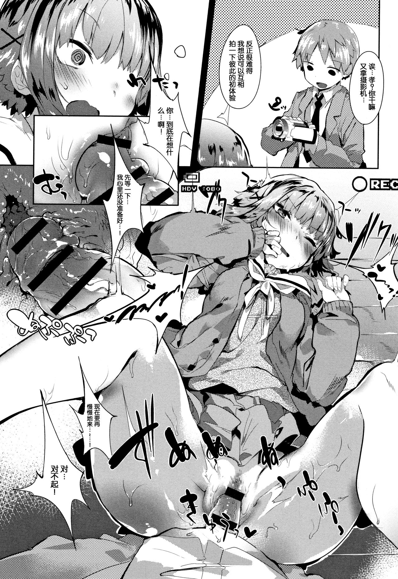 [タイラメ] 初恋エンゲージ [中国翻訳][進行中]