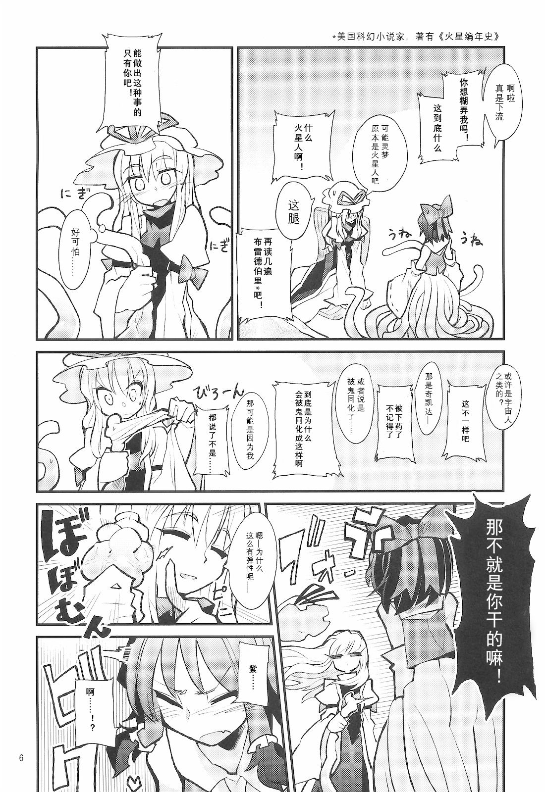 (例大祭8) [ブリリアントプラネット (彩社長、鶴)] La Tentacule (東方Project) [中国翻訳]