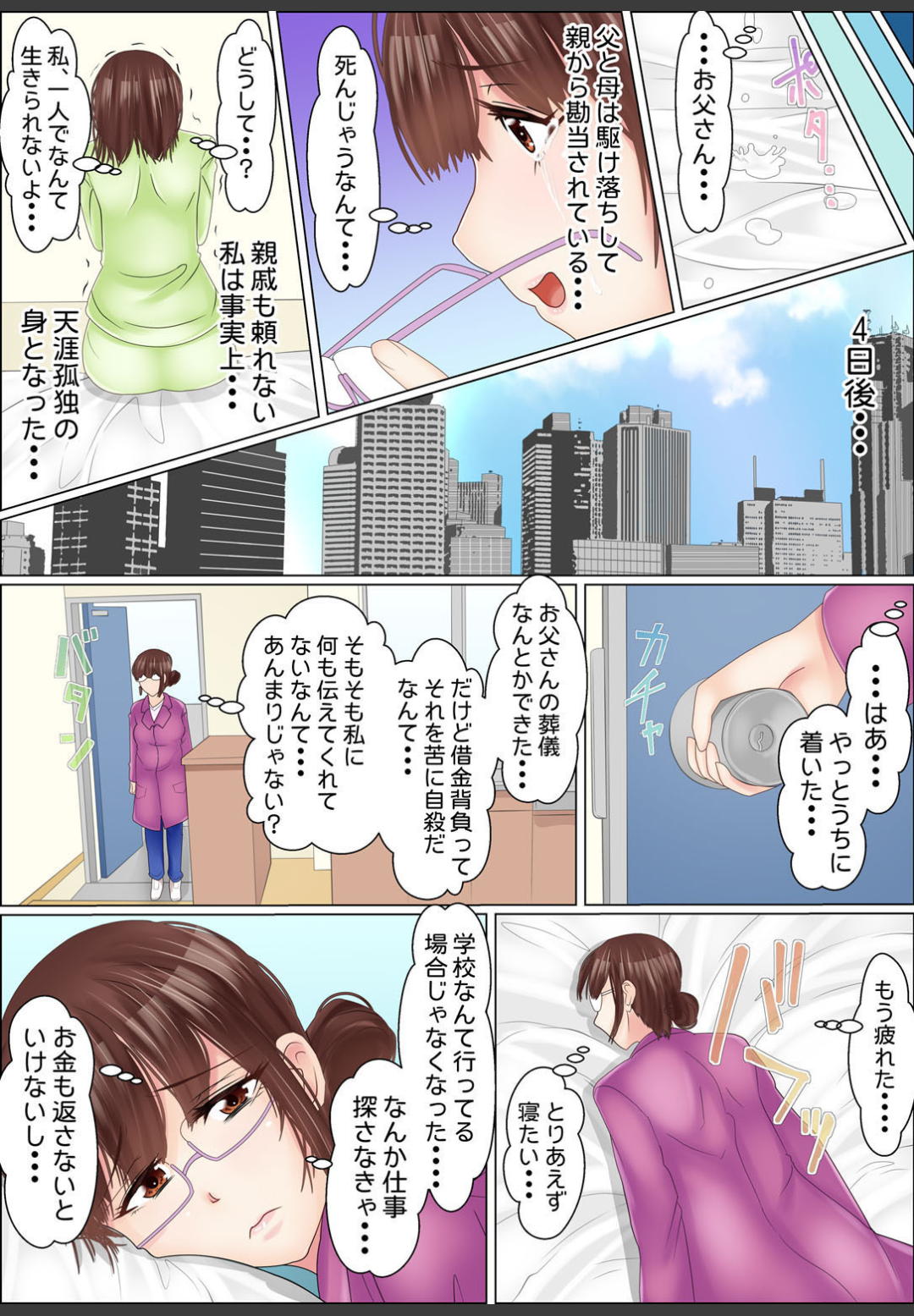 [ころすけ]闇金女が堕ちた先〜アソコの中までしゃぶられ尽くす〜[増量版]1