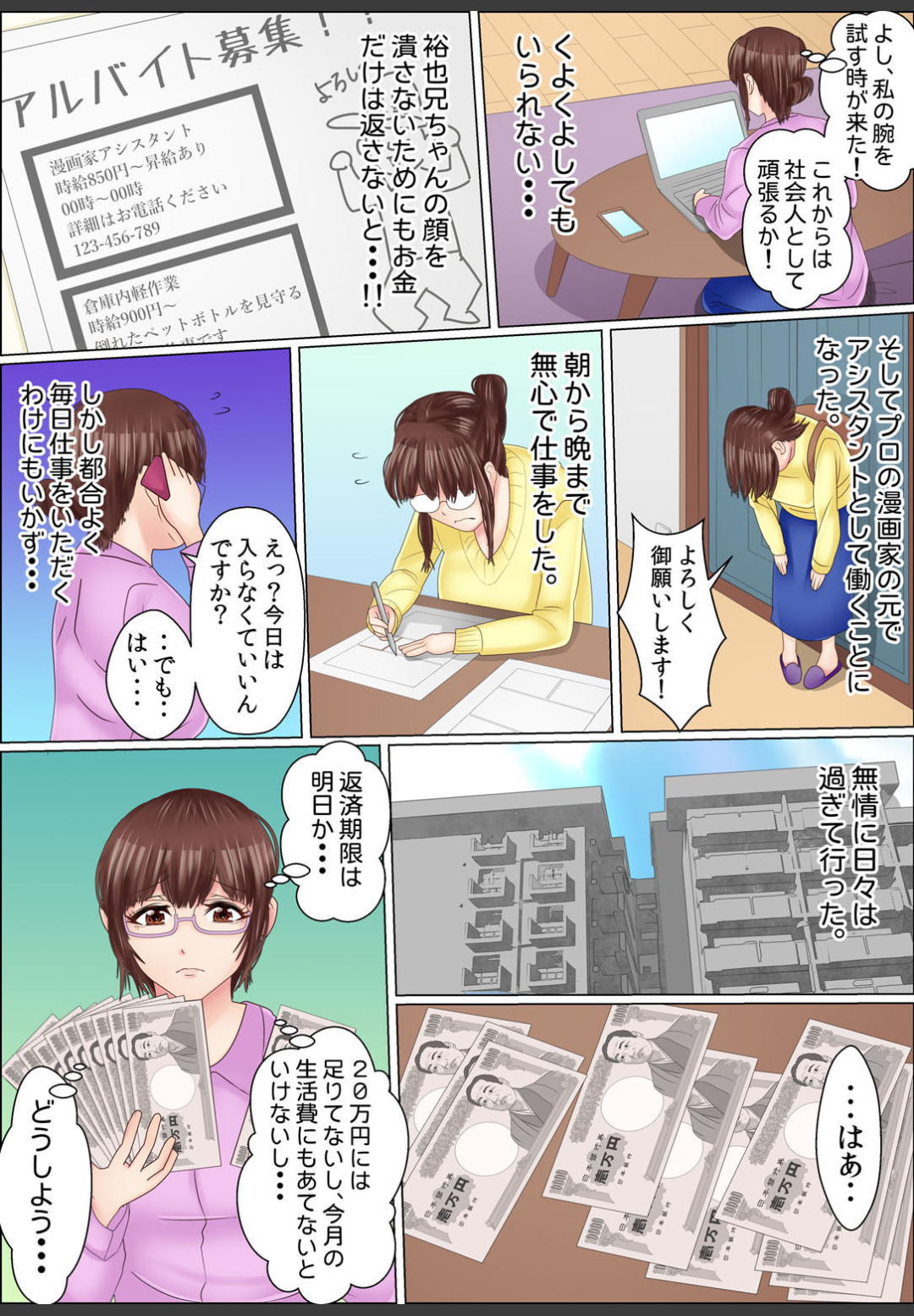 [ころすけ]闇金女が堕ちた先〜アソコの中までしゃぶられ尽くす〜[増量版]1