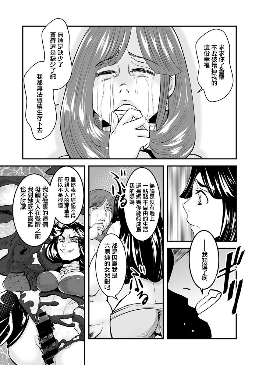 [Biaticaeroparobu (S. Yoshida)] 4話25頁＋同人告知【母子相姦・毒母百合】ユリ母iN(ユリボイン)[中国翻訳]