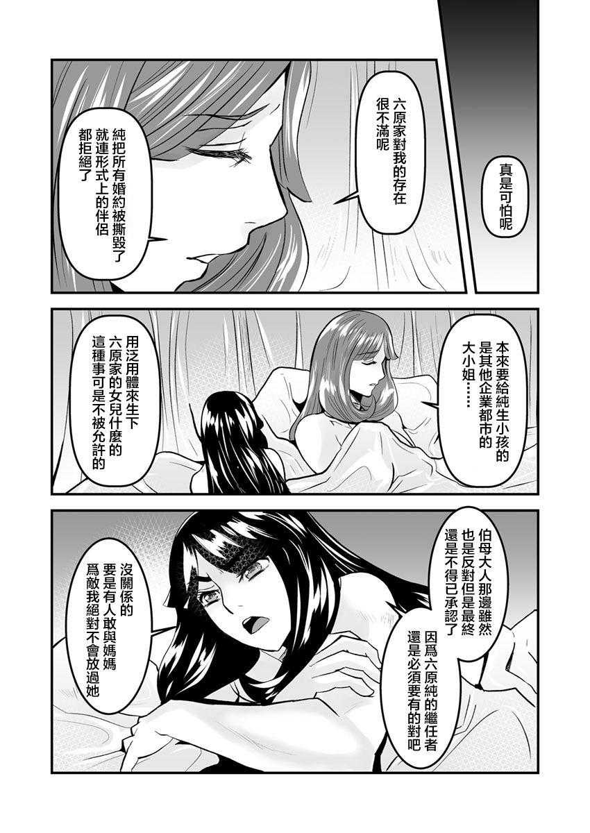 [Biaticaeroparobu (S. Yoshida)] 4話25頁＋同人告知【母子相姦・毒母百合】ユリ母iN(ユリボイン)[中国翻訳]