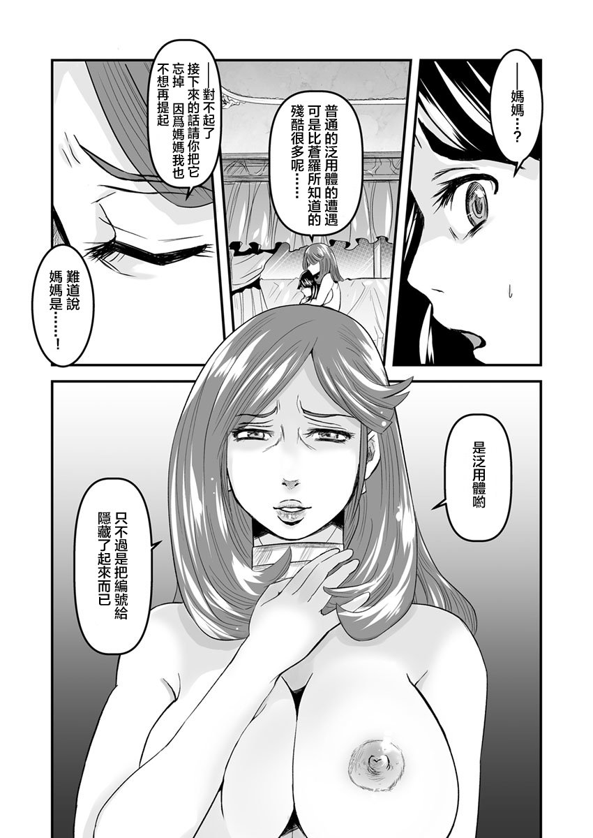 [Biaticaeroparobu (S. Yoshida)] 4話25頁＋同人告知【母子相姦・毒母百合】ユリ母iN(ユリボイン)[中国翻訳]