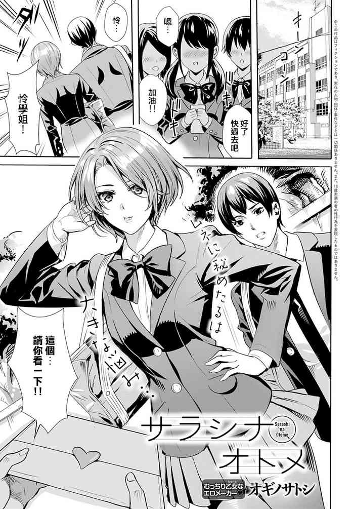 [オギノサトシ] サラシナオトメ (COMIC アンスリウム 2020年9月号) [中国翻訳] [DL版]