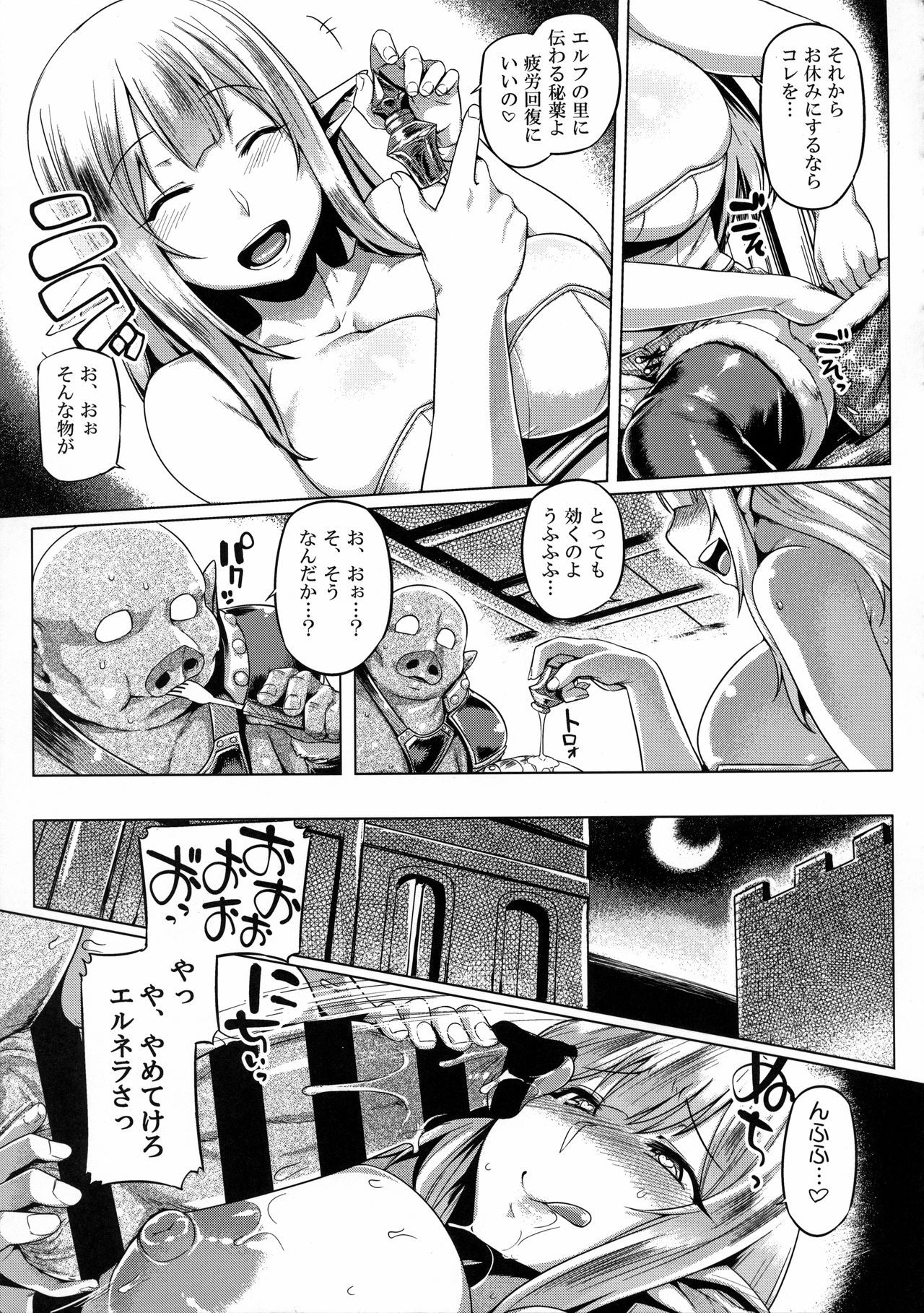 [麻雀有限会社58 (旅烏)] エルフ×オークコントロール?