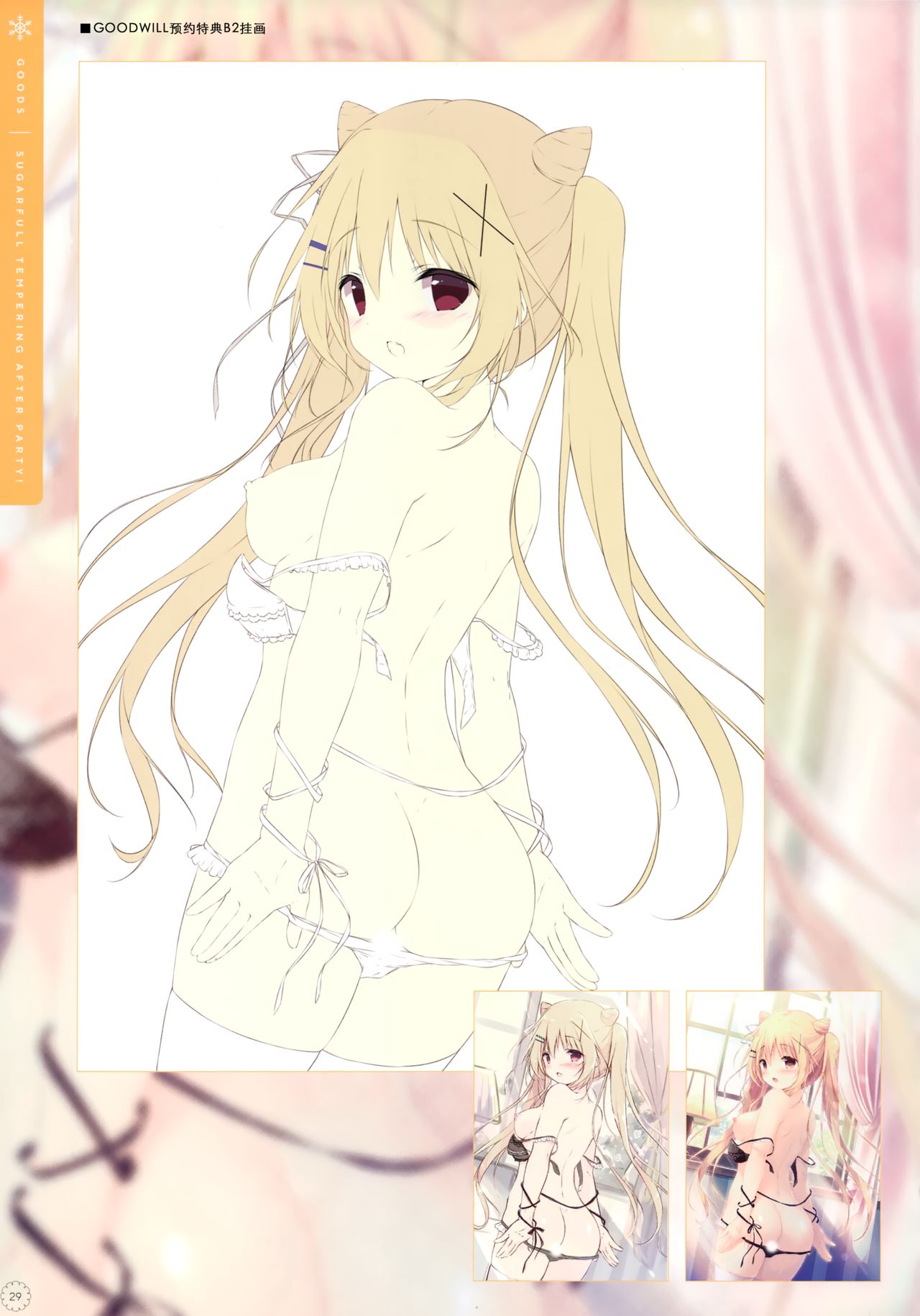 (C95) [しらたまこ (しらたま)] しゅがてん!AFTER PARTY! [しゅがてん! -sugarfull tempering-] [中国翻訳]