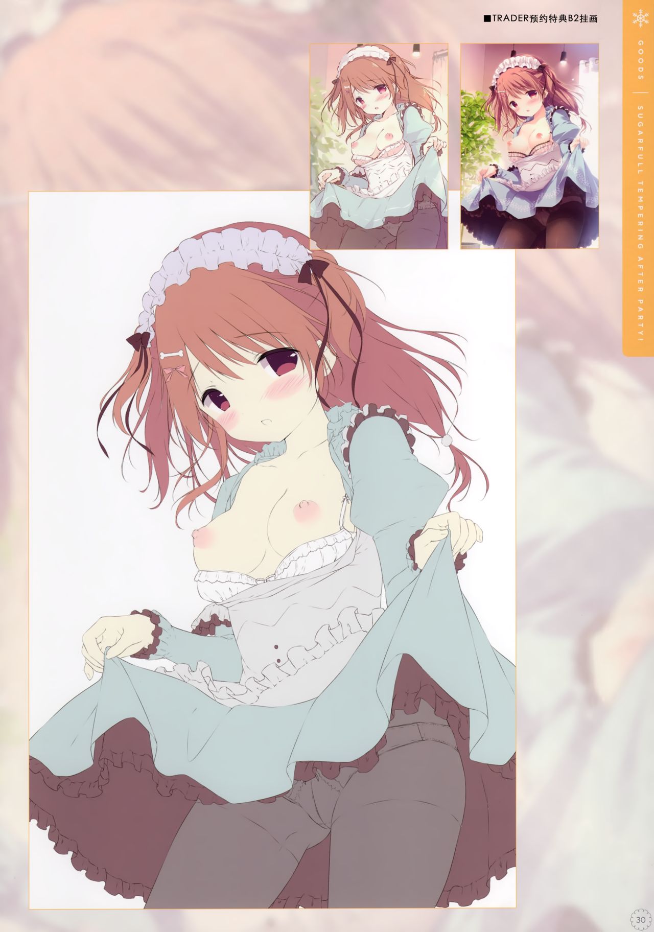 (C95) [しらたまこ (しらたま)] しゅがてん!AFTER PARTY! [しゅがてん! -sugarfull tempering-] [中国翻訳]