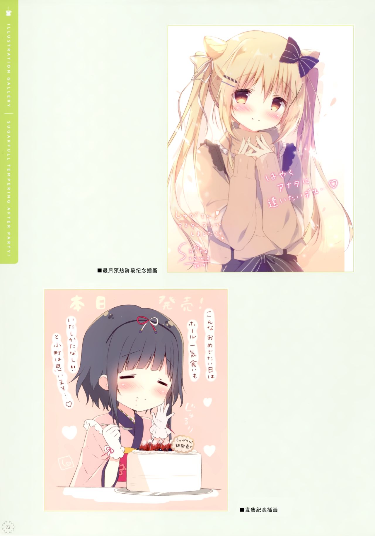 (C95) [しらたまこ (しらたま)] しゅがてん!AFTER PARTY! [しゅがてん! -sugarfull tempering-] [中国翻訳]