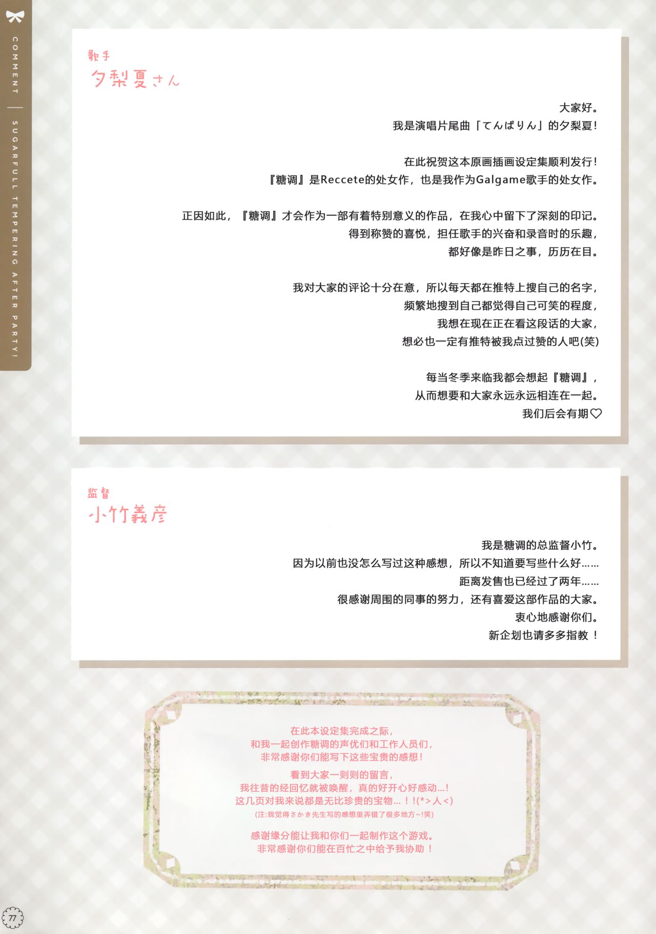 (C95) [しらたまこ (しらたま)] しゅがてん!AFTER PARTY! [しゅがてん! -sugarfull tempering-] [中国翻訳]