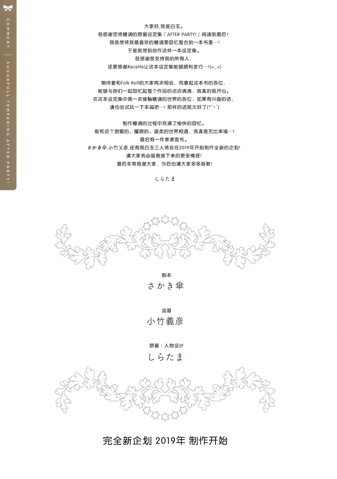 (C95) [しらたまこ (しらたま)] しゅがてん!AFTER PARTY! [しゅがてん! -sugarfull tempering-] [中国翻訳]