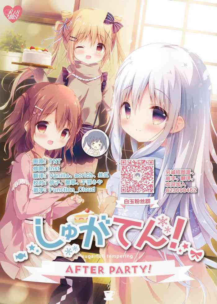 (C95) [しらたまこ (しらたま)] しゅがてん!AFTER PARTY! [しゅがてん! -sugarfull tempering-] [中国翻訳]