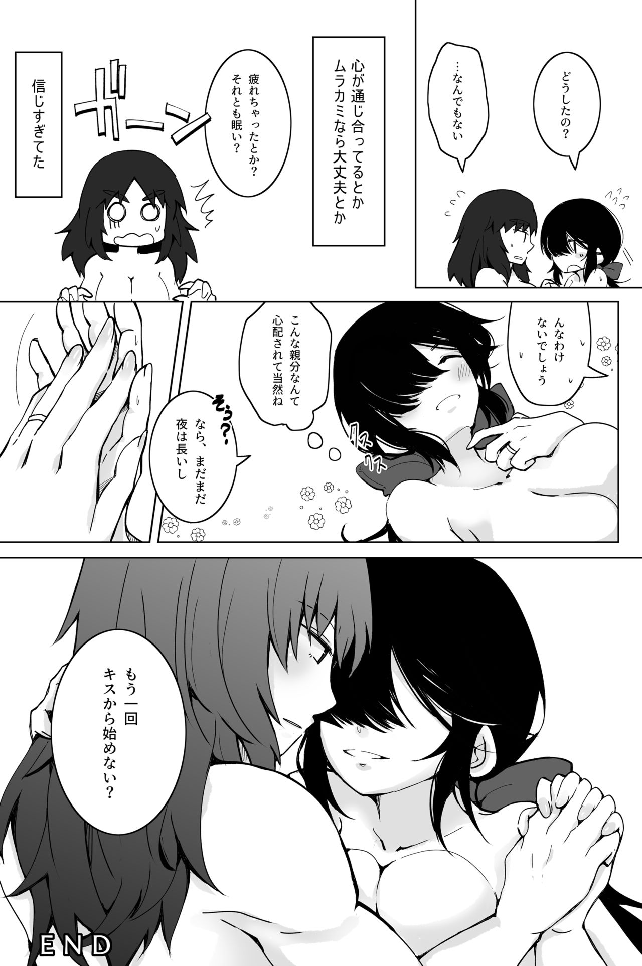 [もふめたる (クロセ)] 新婚ムラ銀で初夜の話 (ガールズ&パンツァー) [DL版]