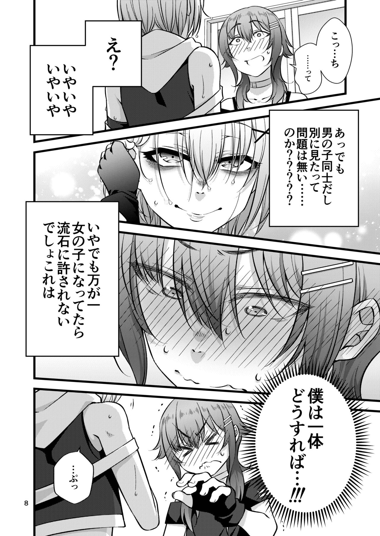 (C96) [痕桃梦 (縛)] もちきど蜜月 (望月ユウキ、木戸上蛍)