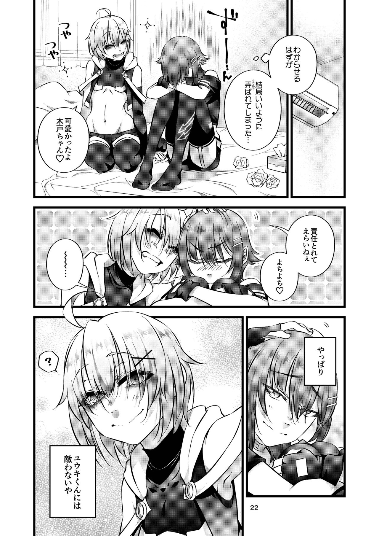 (C96) [痕桃梦 (縛)] もちきど蜜月 (望月ユウキ、木戸上蛍)