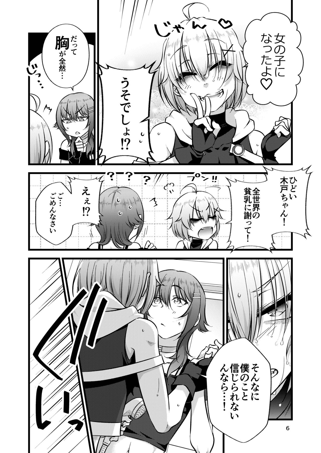 (C96) [痕桃梦 (縛)] もちきど蜜月 (望月ユウキ、木戸上蛍)