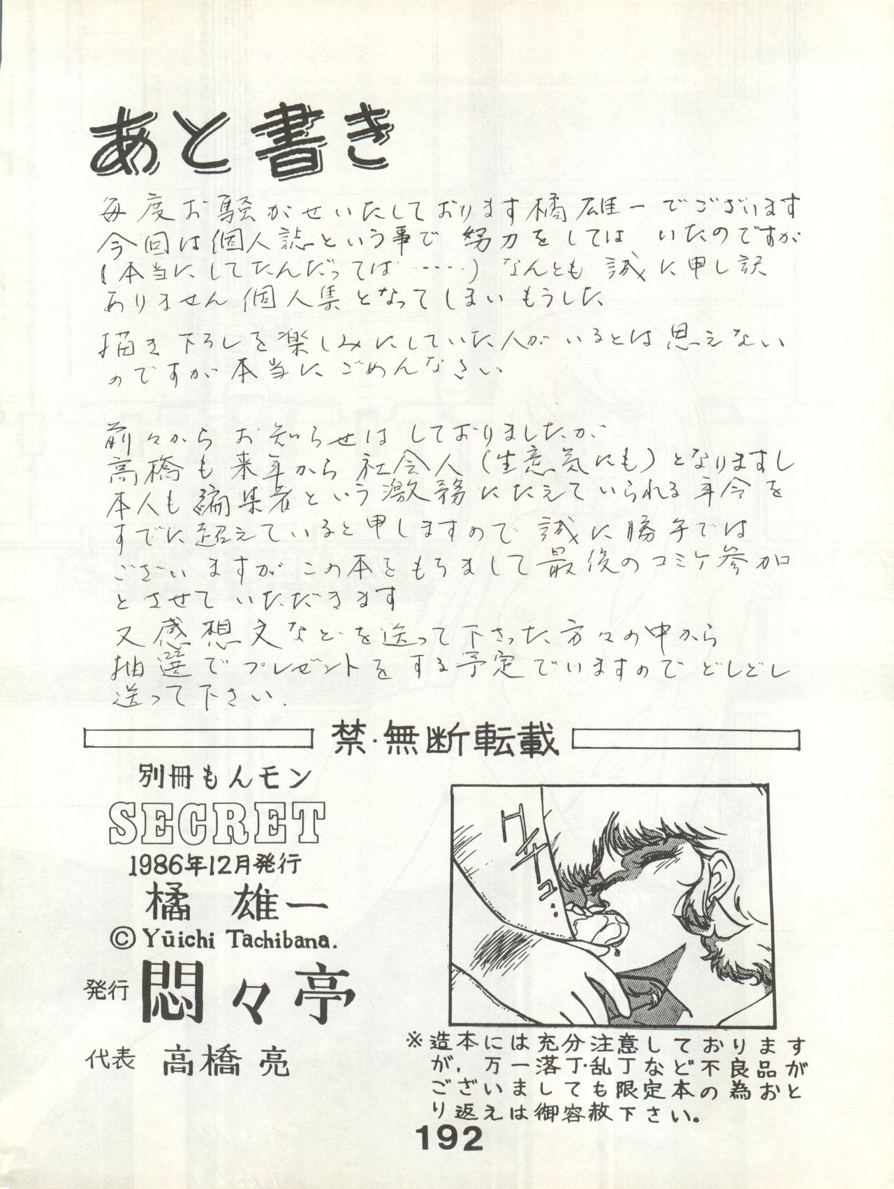 [悶々亭 (橘雄一)] 別冊もんモン SECRET (よろず)