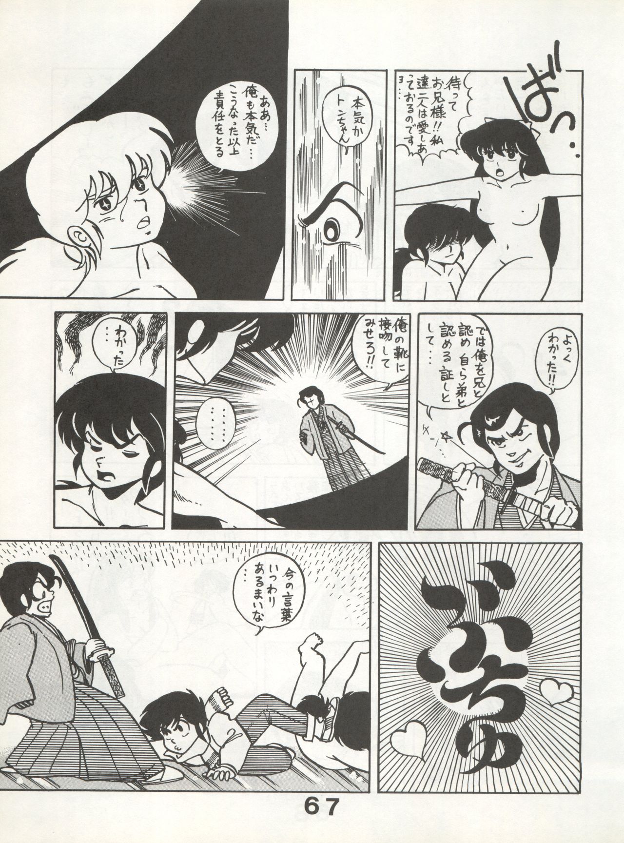 [悶々亭 (橘雄一)] 別冊もんモン SECRET (よろず)