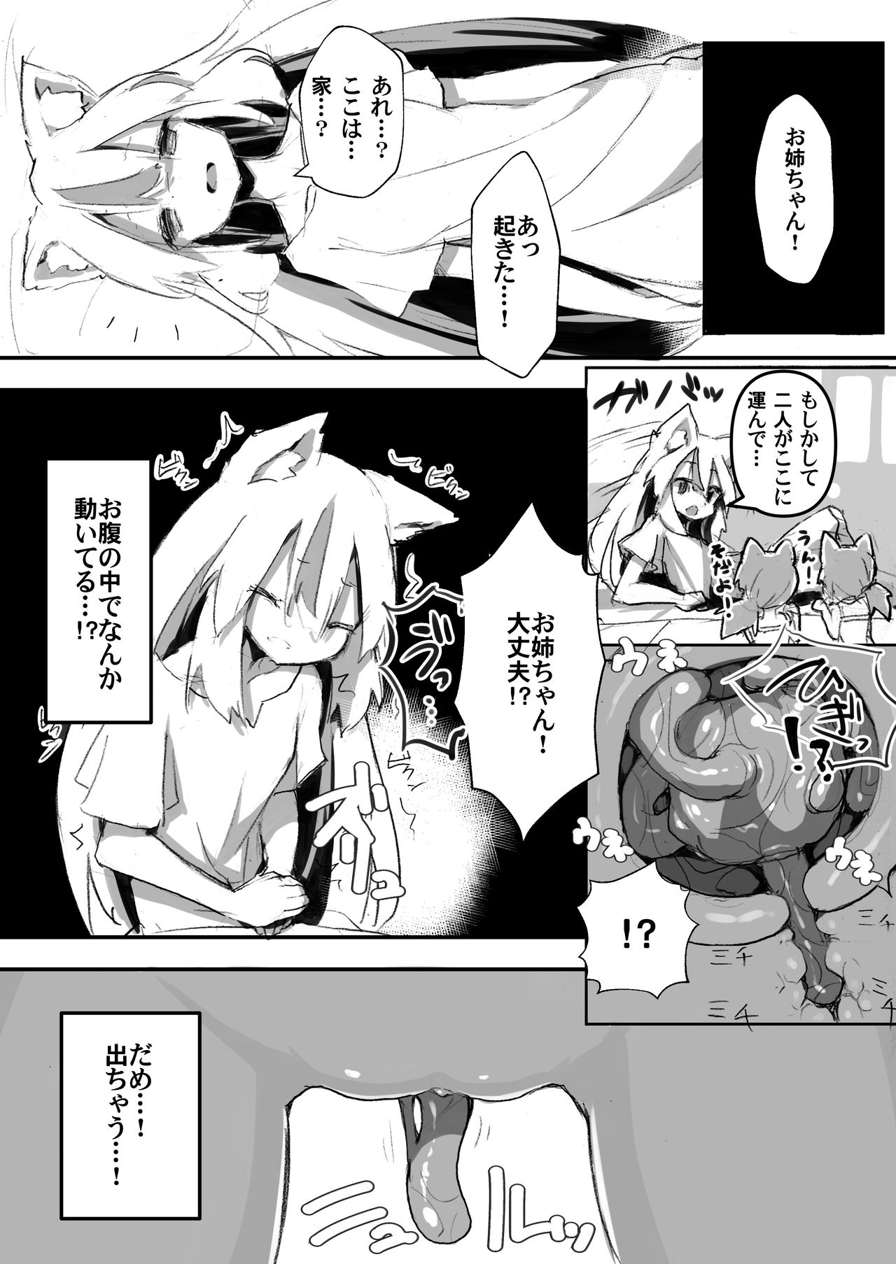 [あめじすとダークネス (エロッチ)] 迷子の子猫