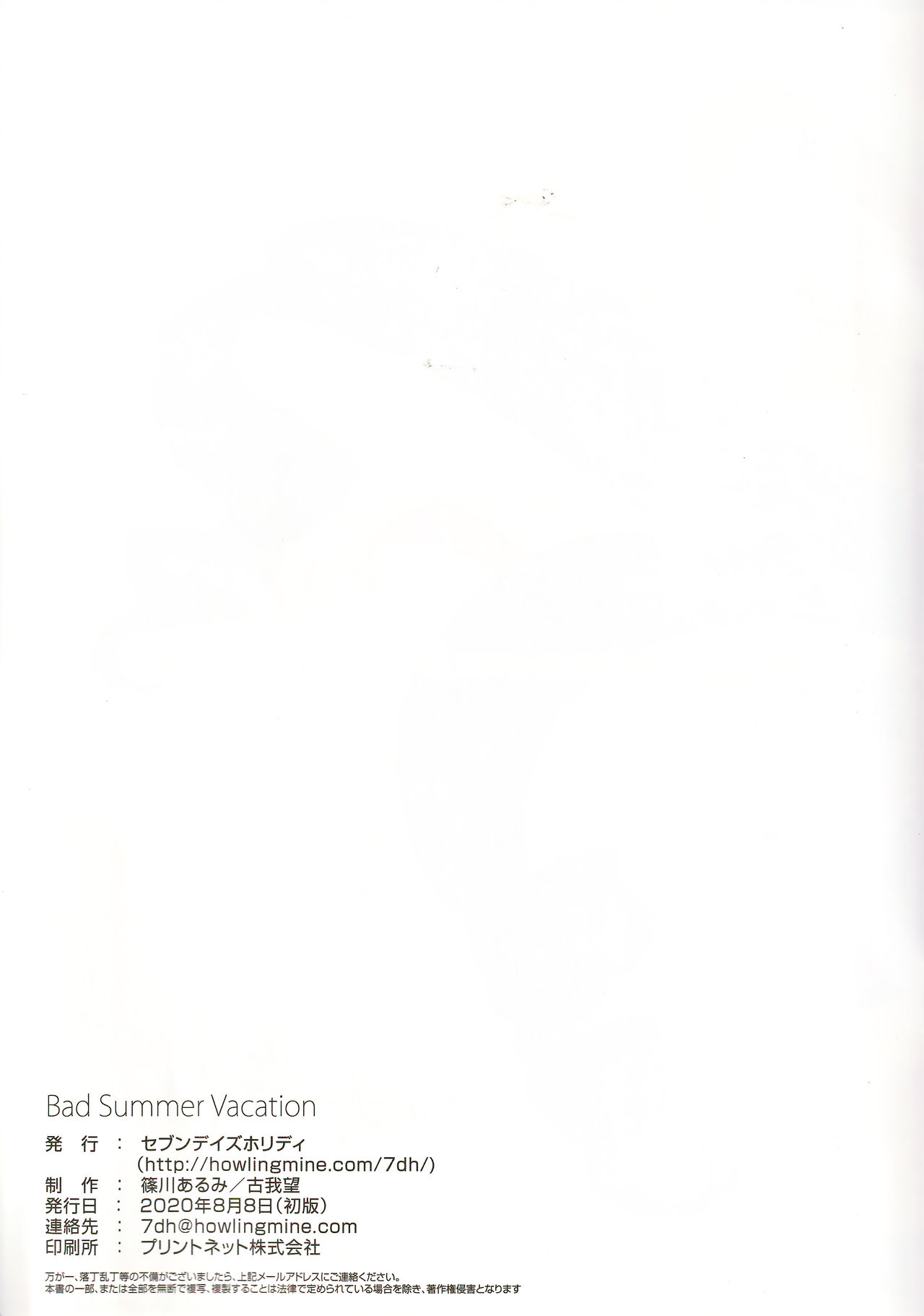 [セブンデイズホリディ (篠川あるみ、古我望)] Bad Summer Vacation (プリンセスコネクト!Re:Dive) [中国翻訳] [DL版]