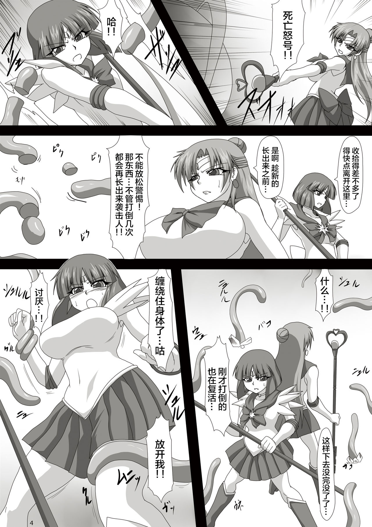 [ぱいんとさいず (ぺぽ, TKS)] アラサー爆乳戦士 触侵メイクオフ (美少女戦士セーラームーン) [DL版][中国翻訳]