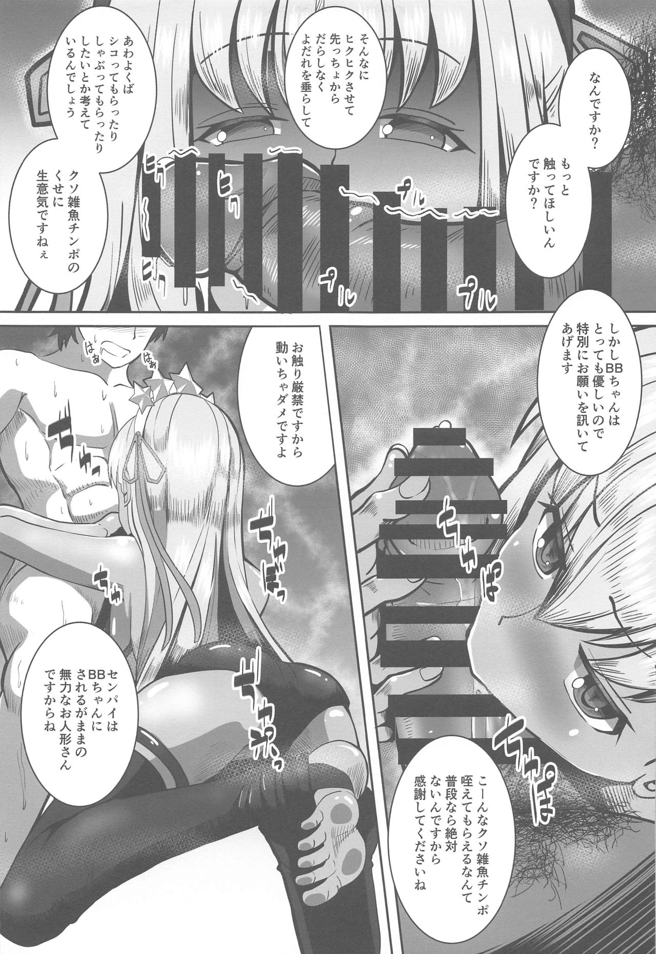 (サンクリ2020 Summer) [ami-だぶつ (阿見)] BBちゃんとセックスしないと帰れないルルハワ (Fate/Grand Order)