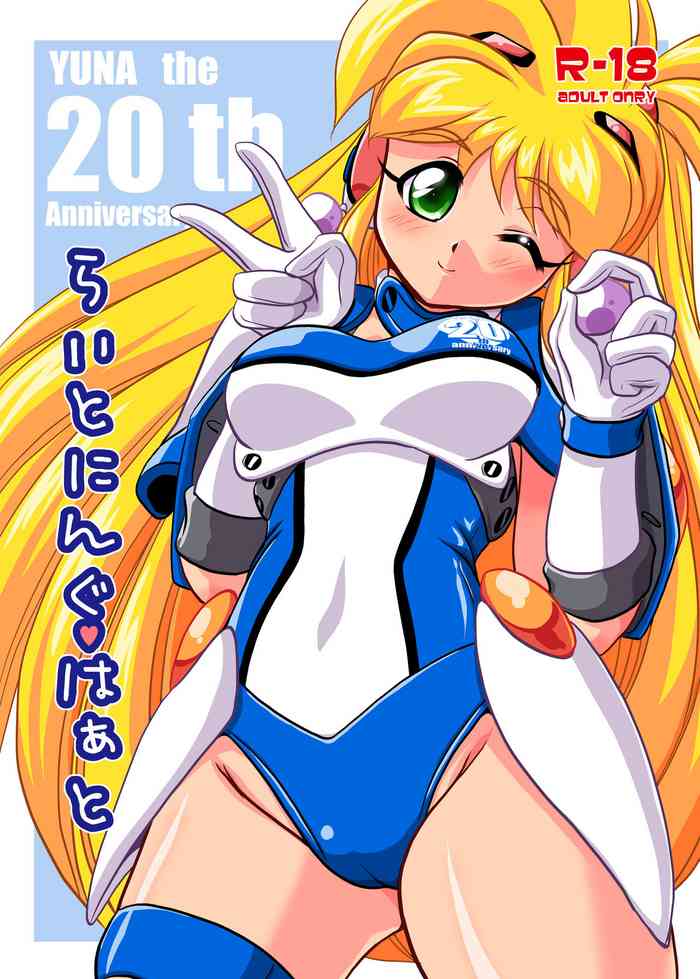 [みすてるていん (朧雲たかみつ)] らいとにんぐ・はぁと (銀河お嬢様伝説ユナ) [DL版]