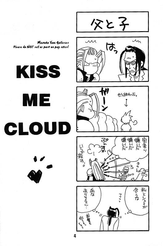 [Pure Heart Club (岡品とおる)] KISS ME CLOUD (ファイナルファンタジー VII)
