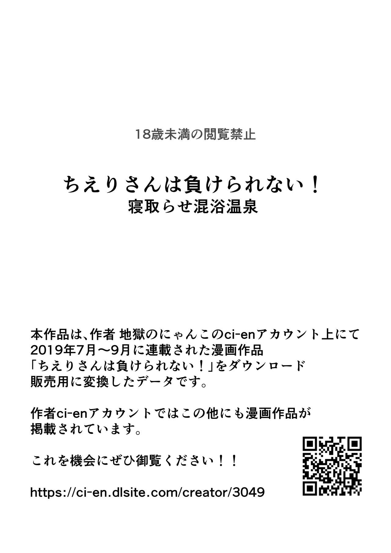 [地獄のにゃんこ] ちえりさんは負けられない!寝取らせ混浴温泉