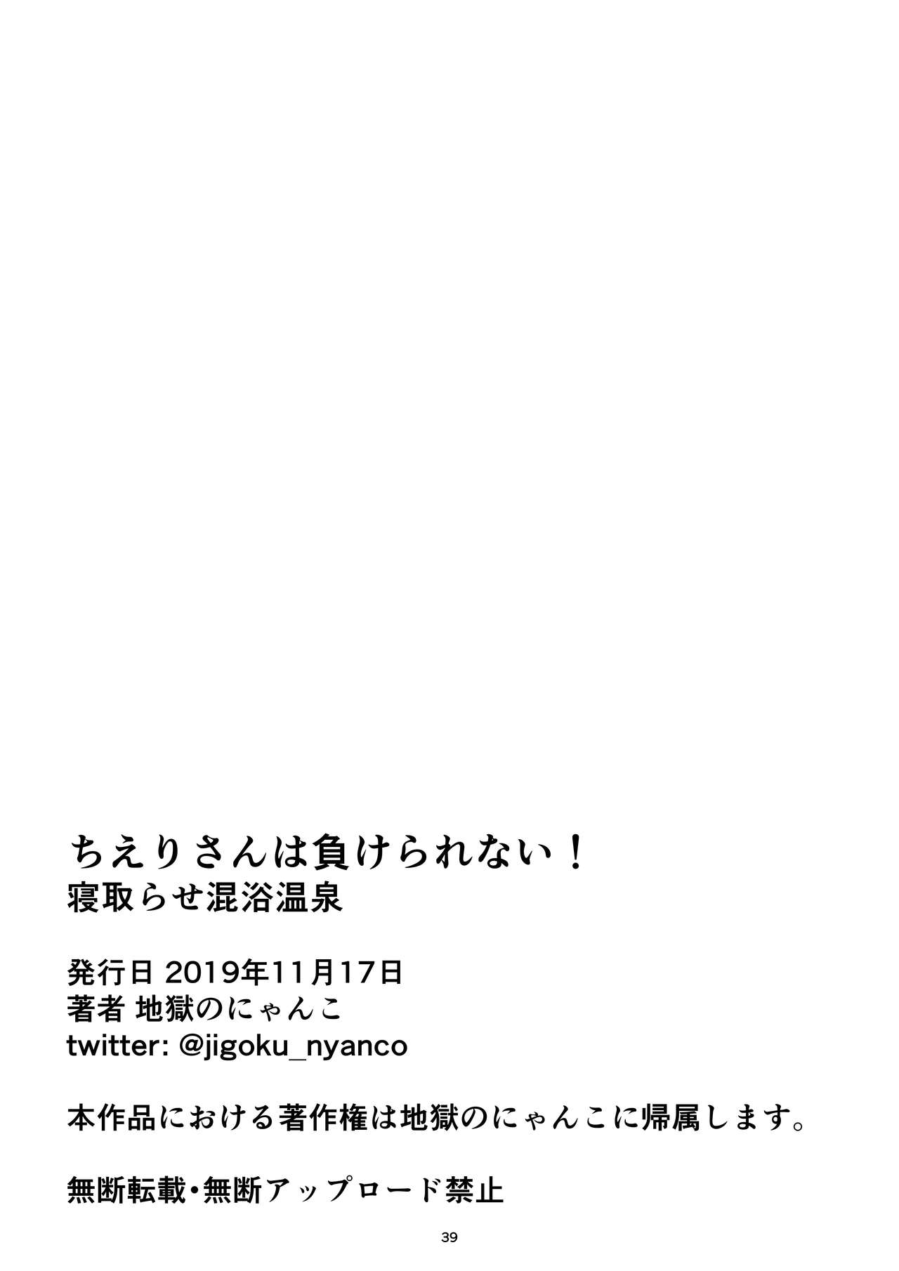 [地獄のにゃんこ] ちえりさんは負けられない!寝取らせ混浴温泉