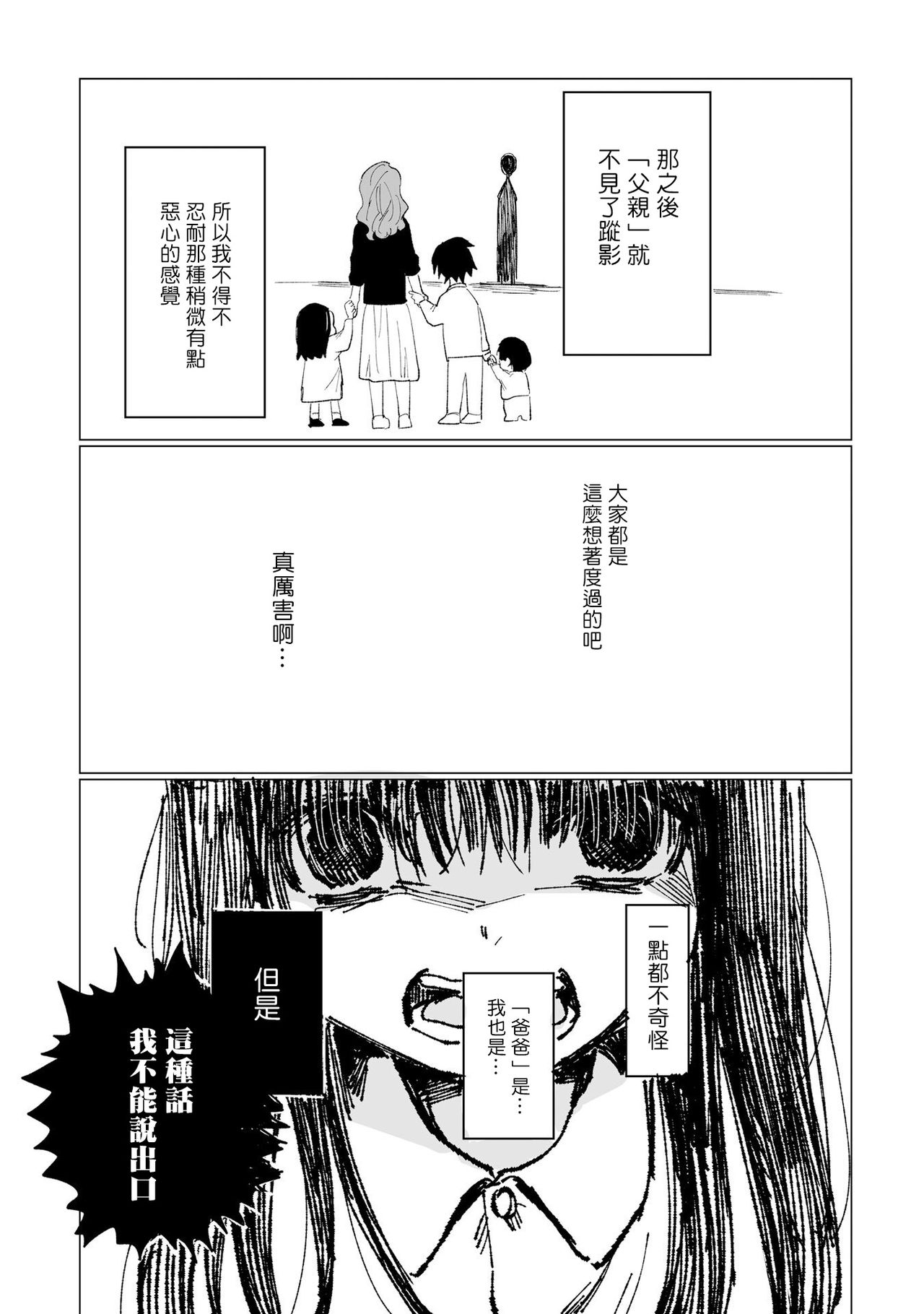 [野々原なずな] 男性恐怖症だった私がAV女優になるまでの話 第1-3話 [中国翻訳] [DL版]