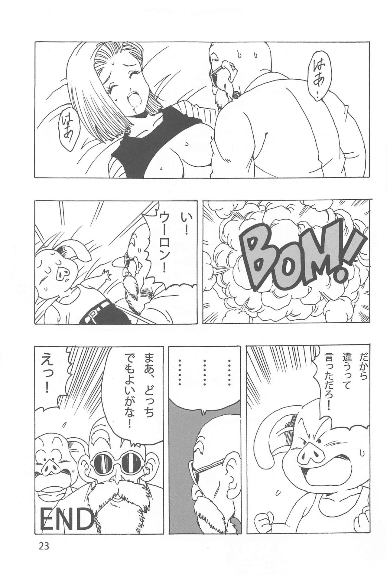 [モンキーズ (ヤングじじい)] 18号LOVE (ドラゴンボールZ)