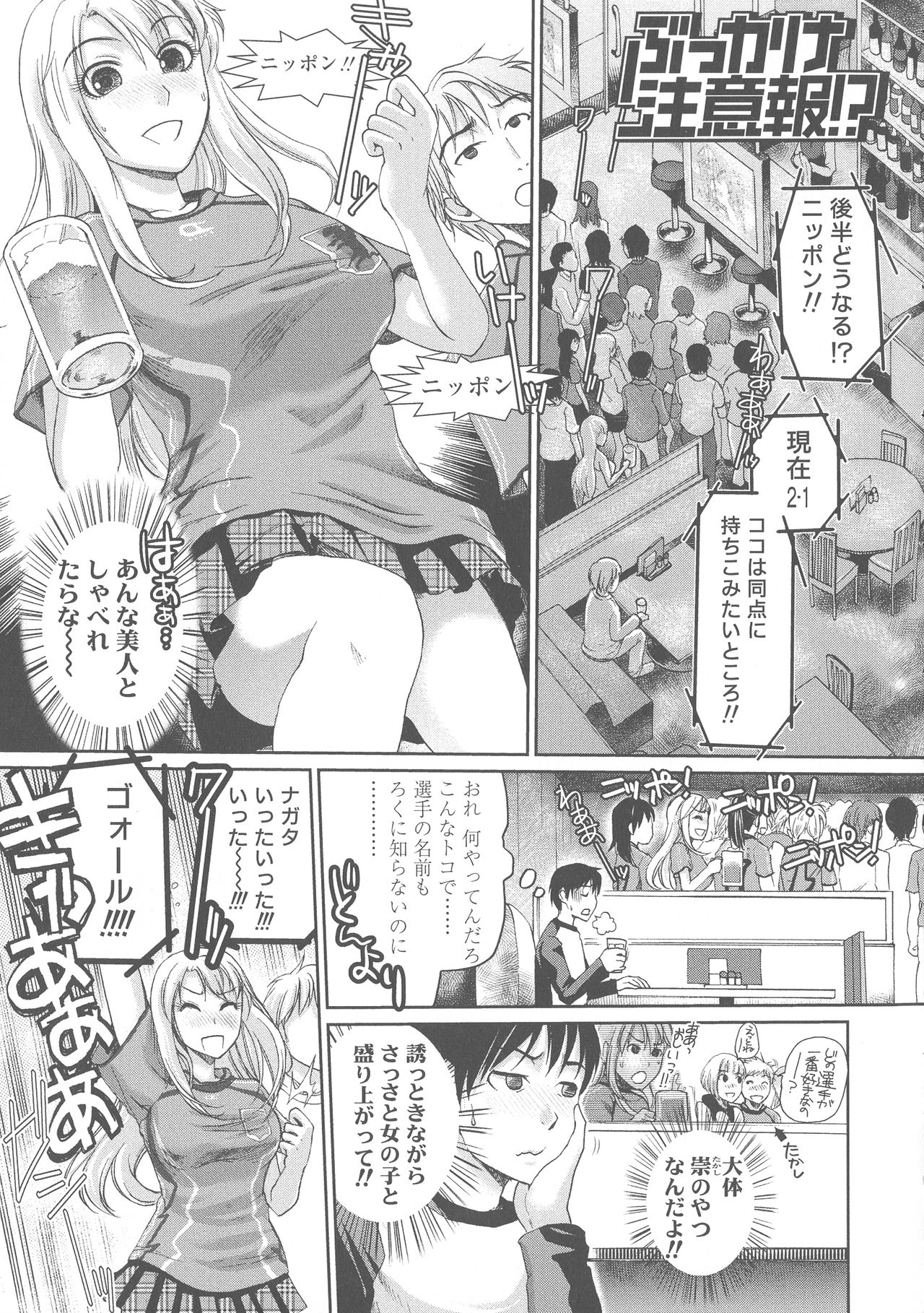 [シロタクロタ] すけーぷ★ごーと