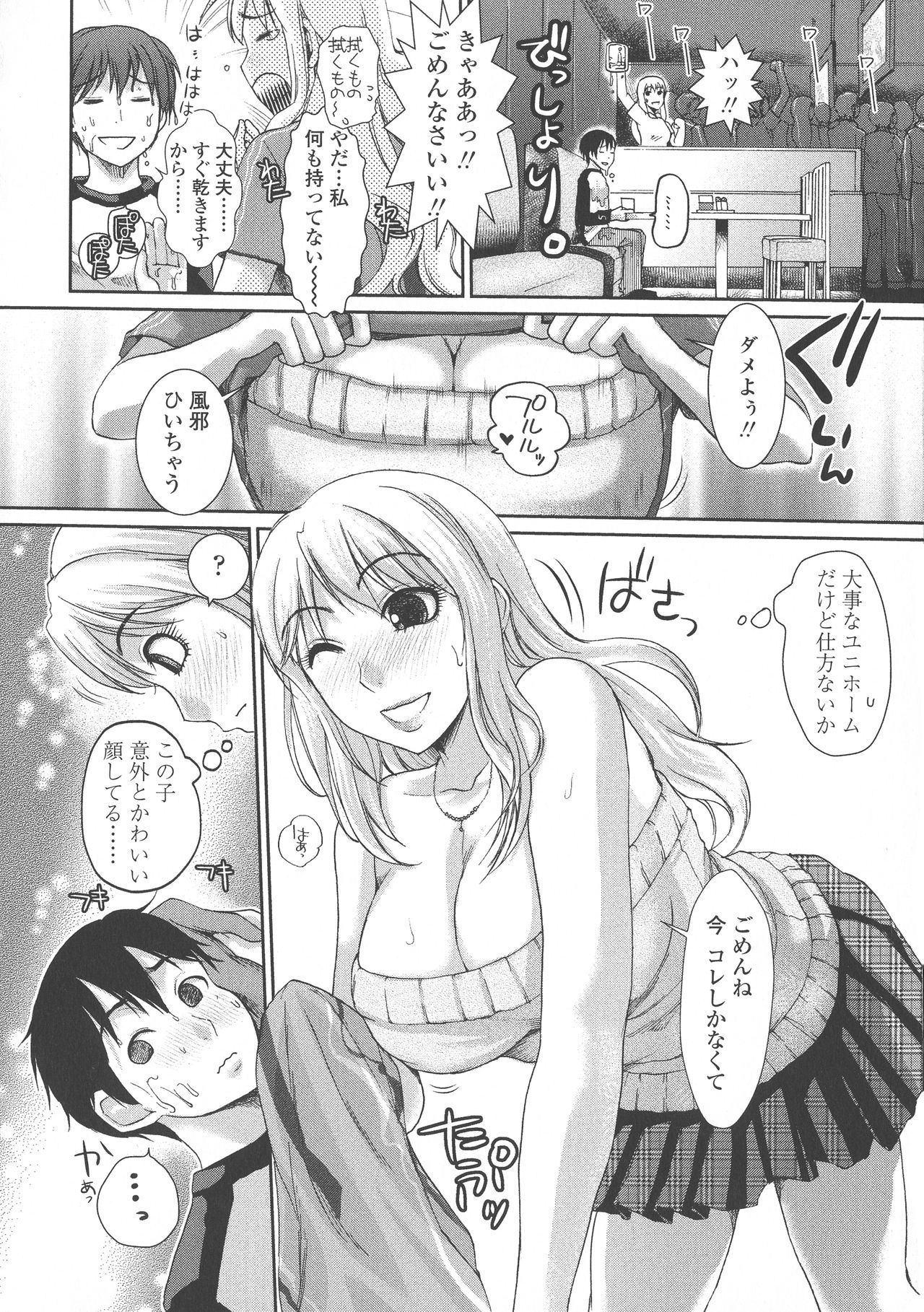 [シロタクロタ] すけーぷ★ごーと