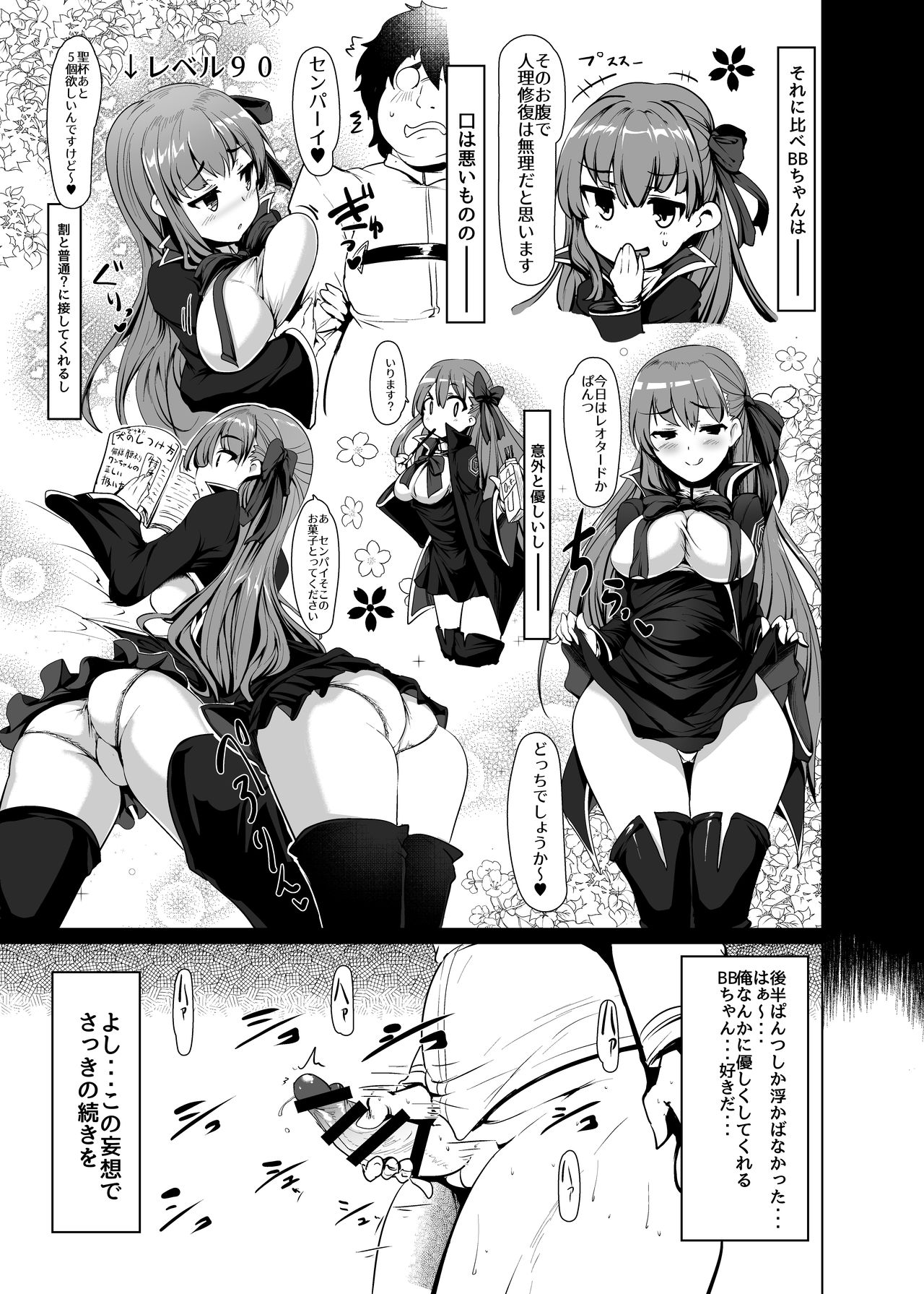 [瓢屋 (もみお)] BBちゃんは素直に射精させてくれない (Fate/Grand Order) [DL版]