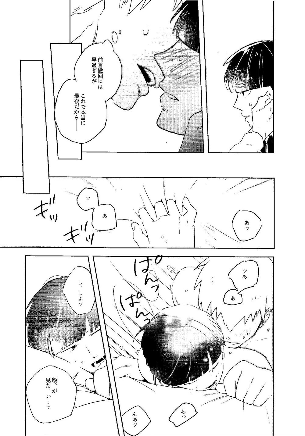 (俺の愛弟子は超能力者) [ネギたまごはん (Rei)] M (モブサイコ100)