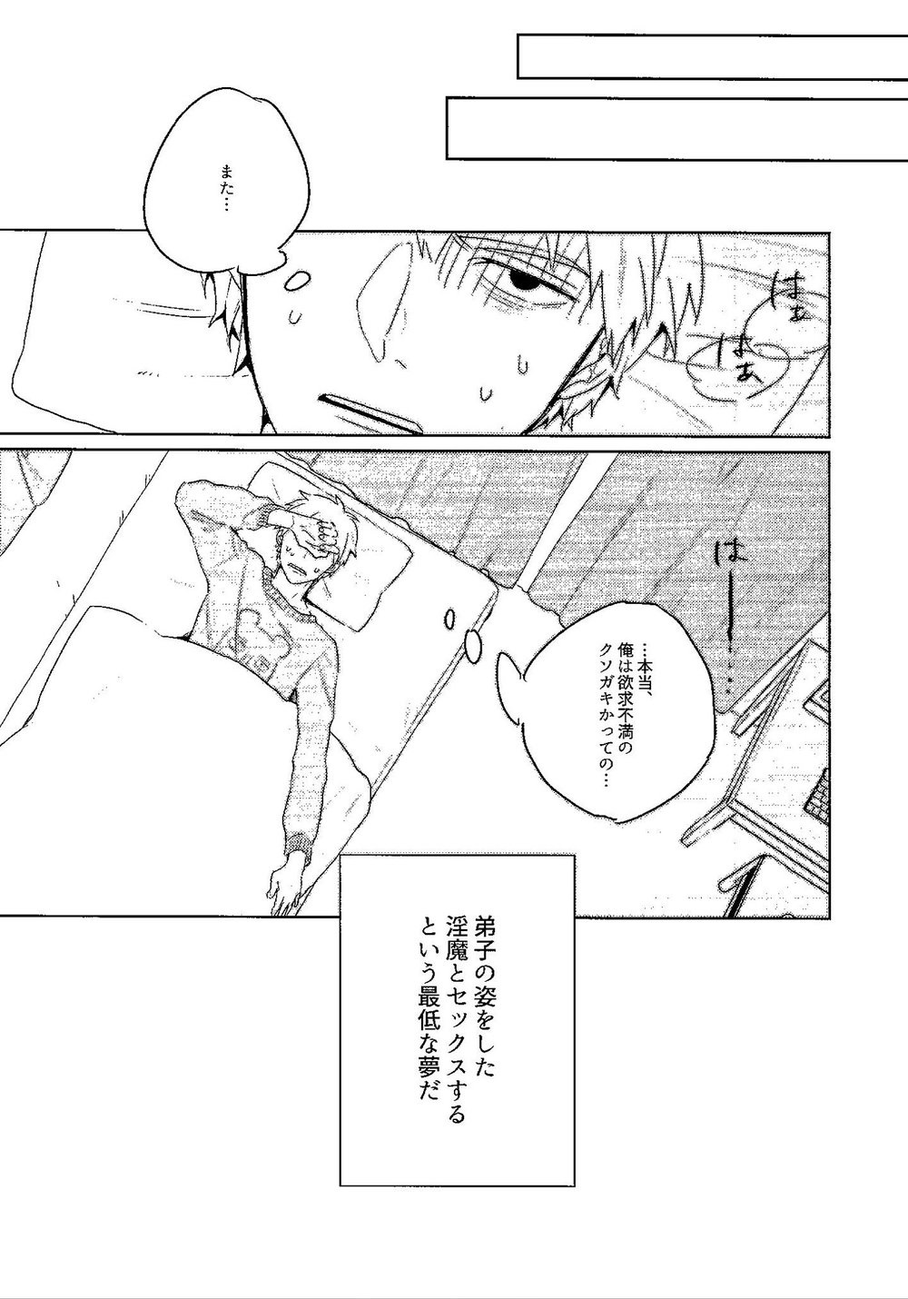 (俺の愛弟子は超能力者) [ネギたまごはん (Rei)] M (モブサイコ100)