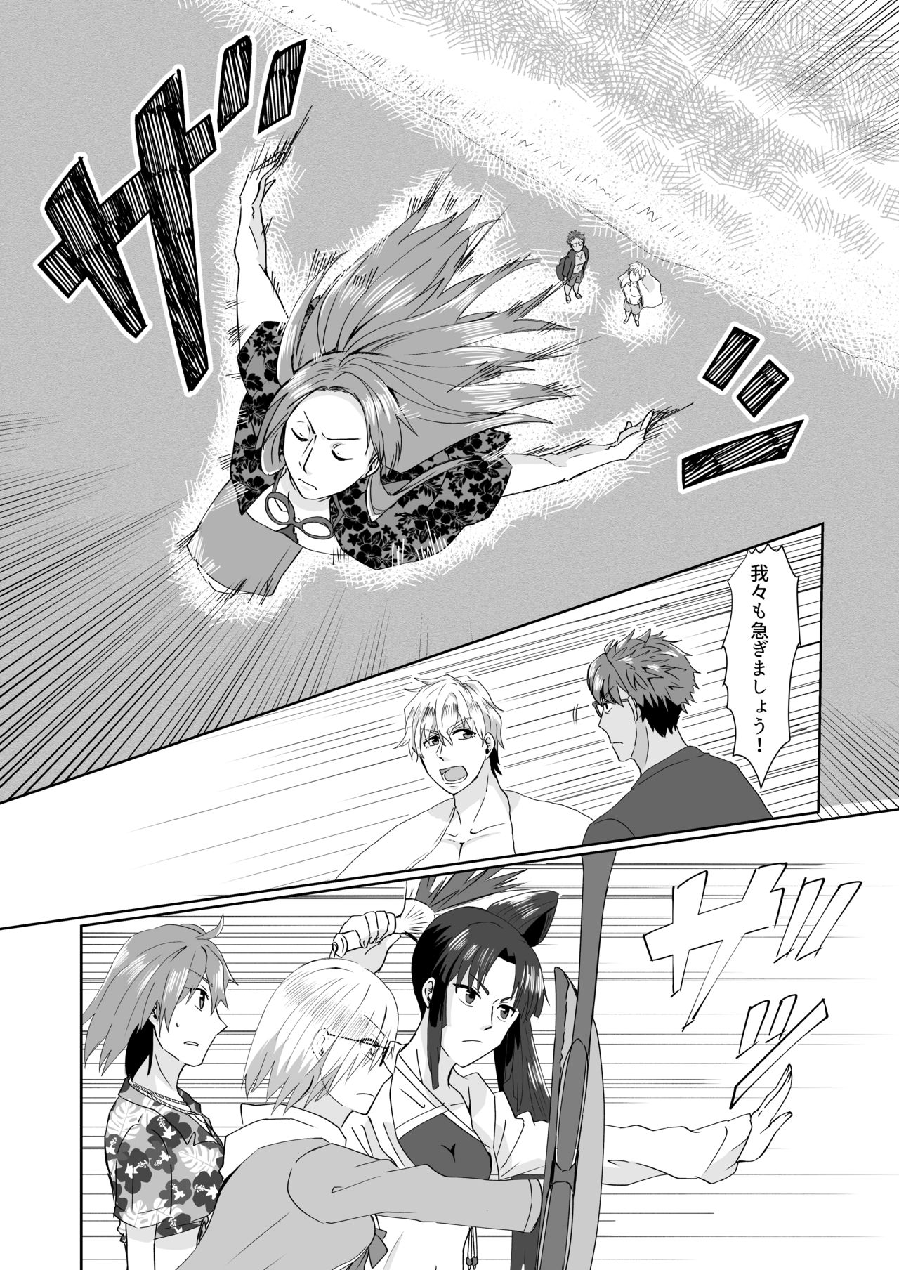 [U.N.C.R. (豊永枝守)] 只今カルデアは夏休みでして! Part.1 Each fight. (Fate/Grand Order) [DL版]