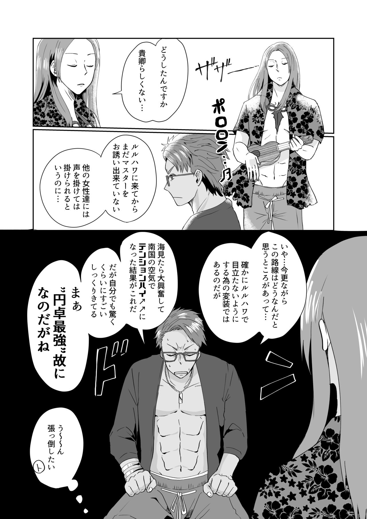 [U.N.C.R. (豊永枝守)] 只今カルデアは夏休みでして! Part.1 Each fight. (Fate/Grand Order) [DL版]