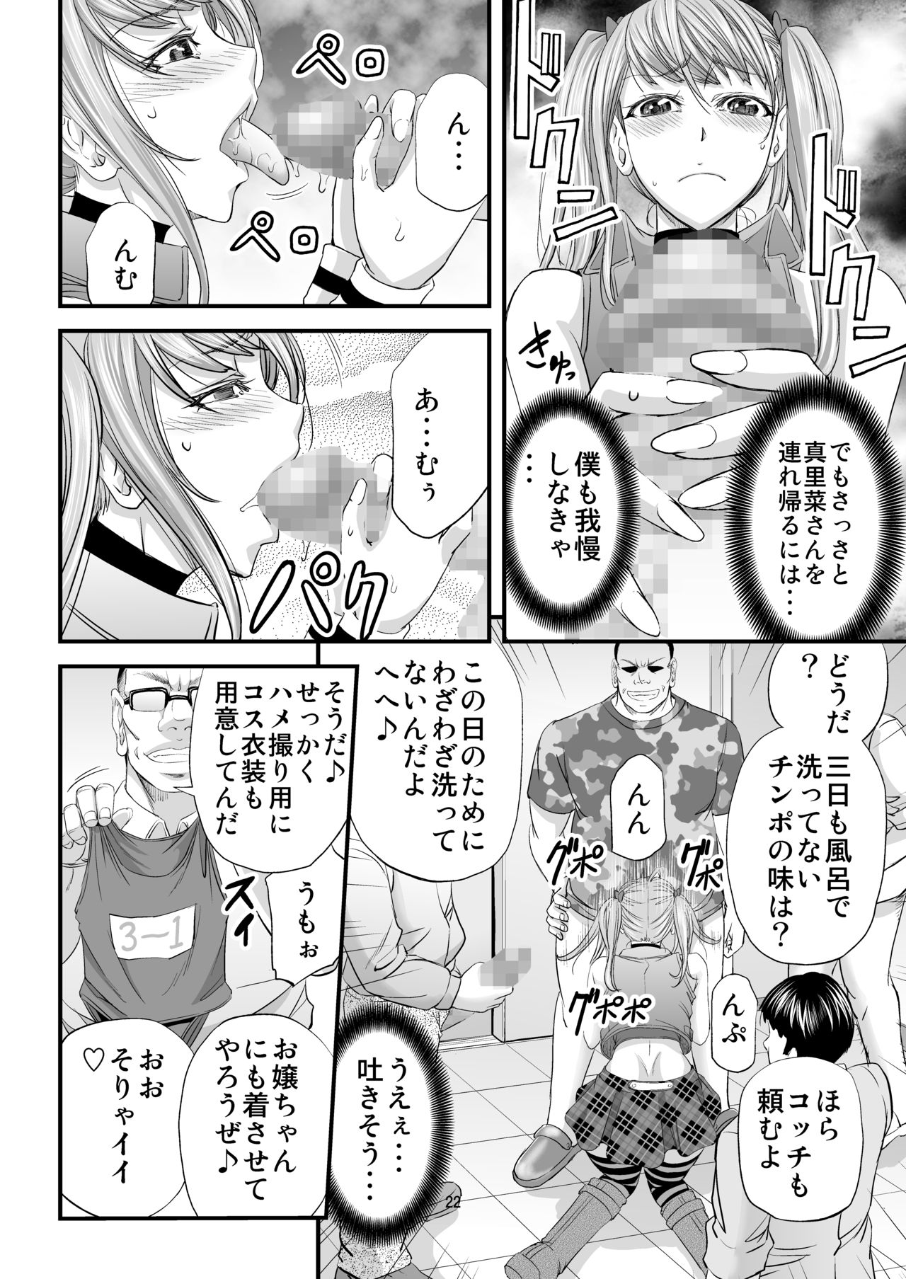 [もんじ肛房 (菊一もんじ)] 憧れシーメールレイヤーとハメコス輪姦