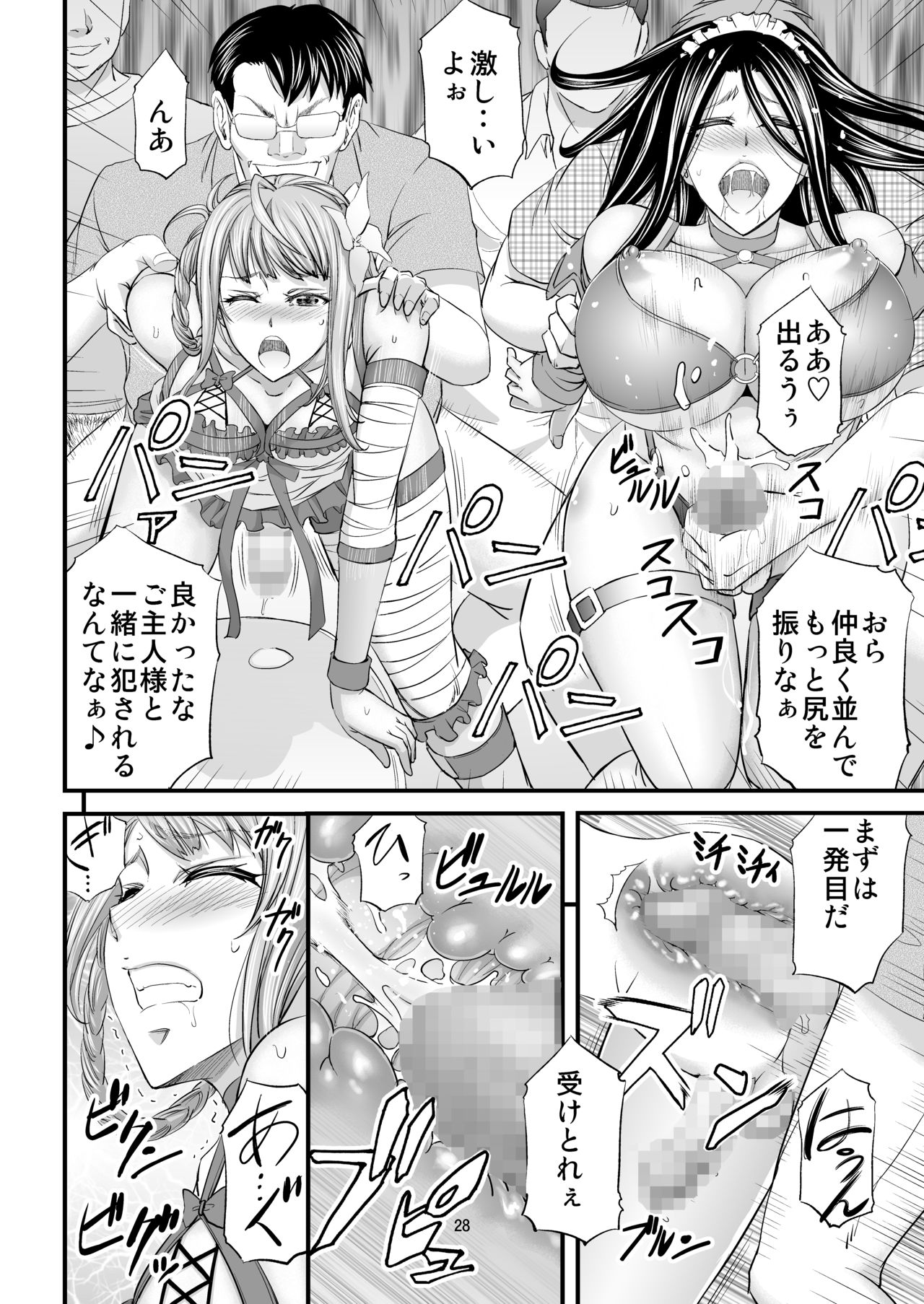 [もんじ肛房 (菊一もんじ)] 憧れシーメールレイヤーとハメコス輪姦