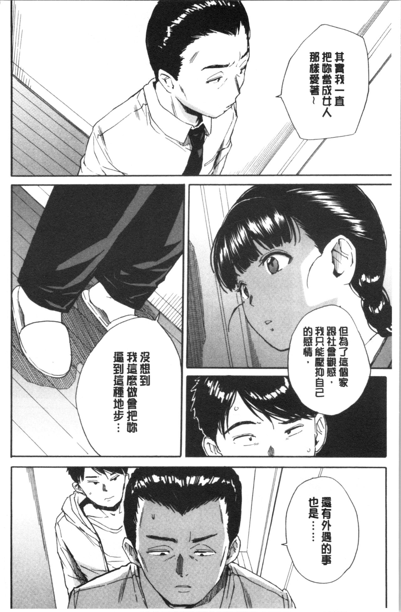 [千要よゆち] 優等生はビッチです♥ [中国翻訳]