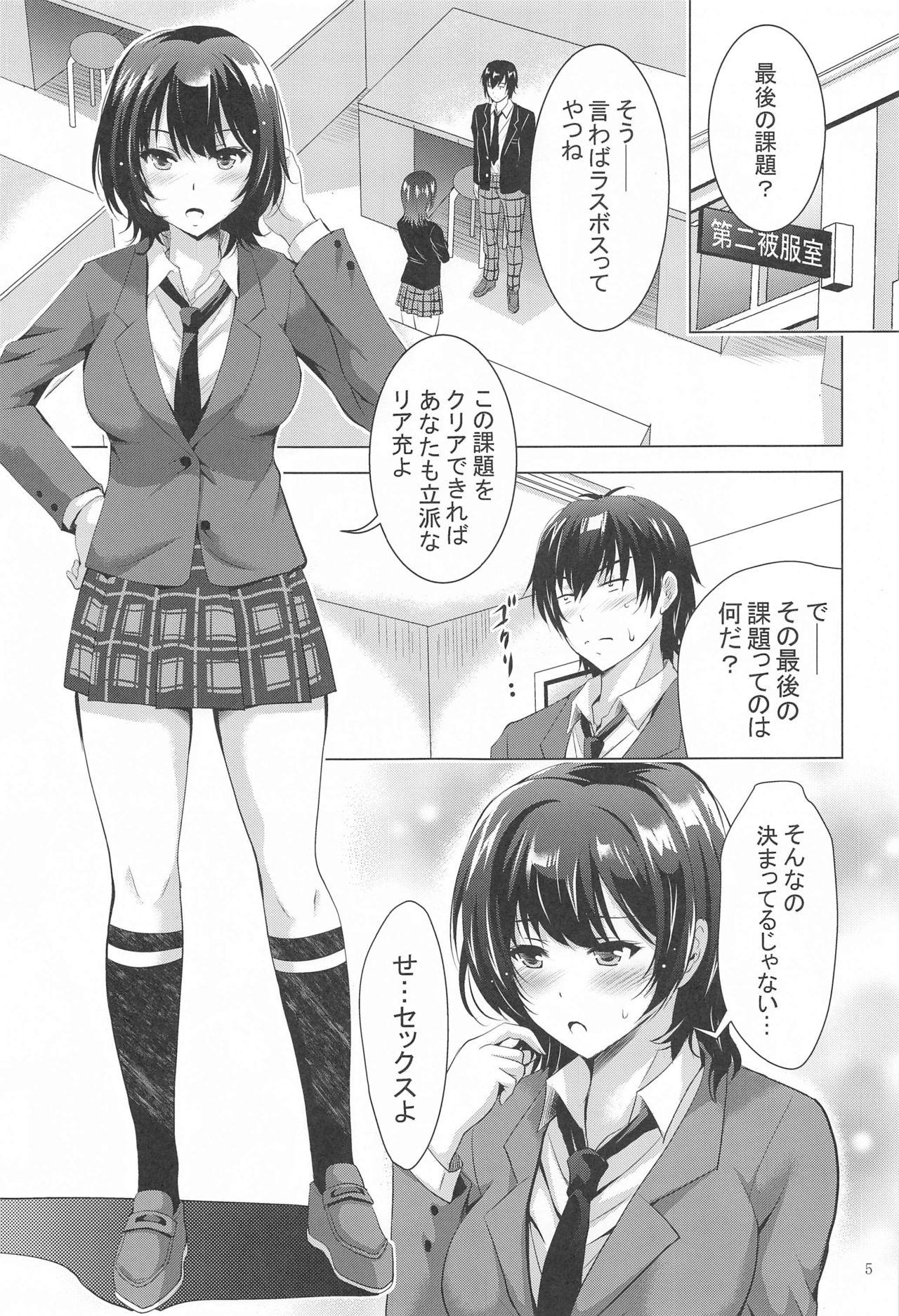 [スタジオBIG-X (ありのひろし)] MOUSOU THEATER67 (弱キャラ友崎くん)