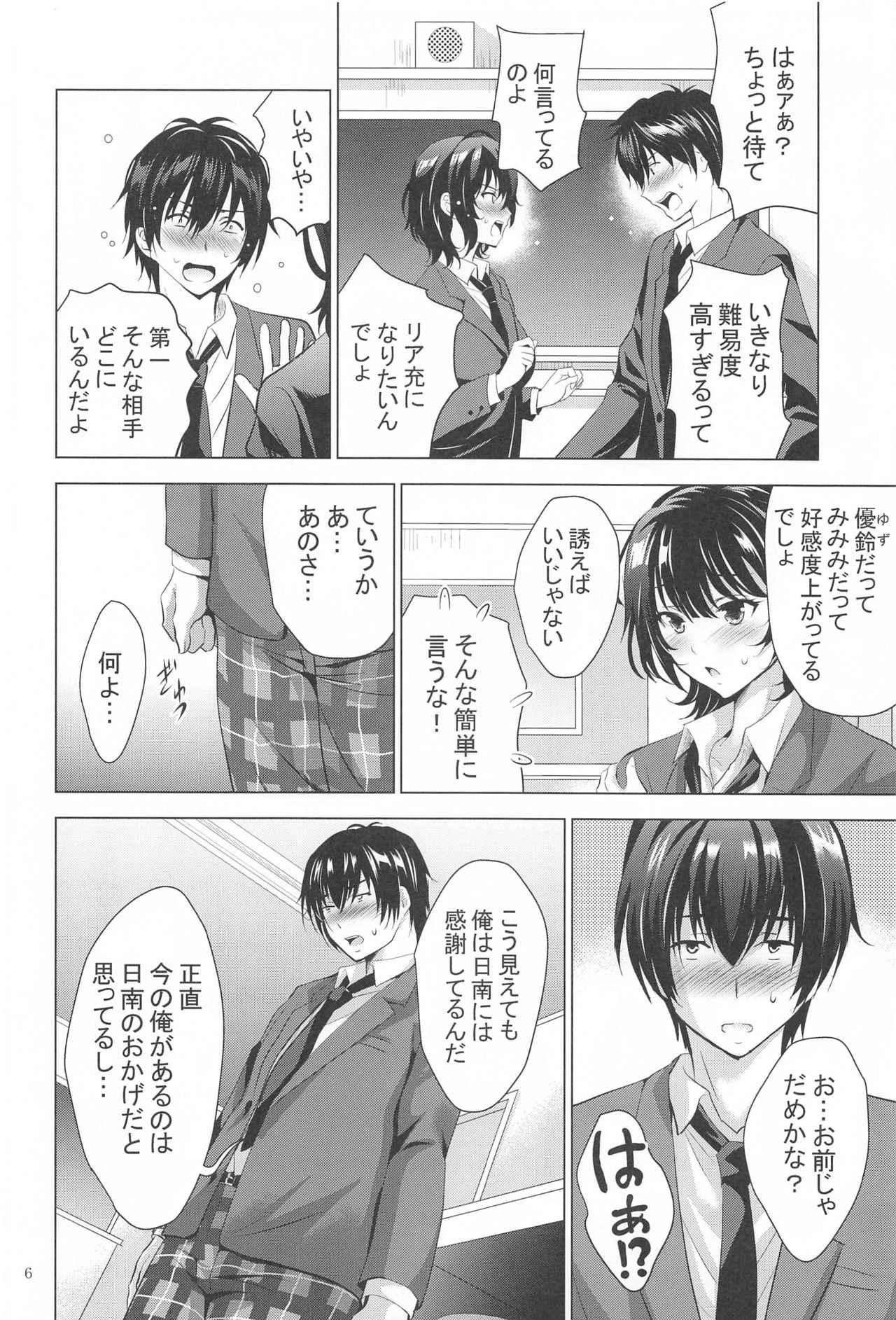 [スタジオBIG-X (ありのひろし)] MOUSOU THEATER67 (弱キャラ友崎くん)