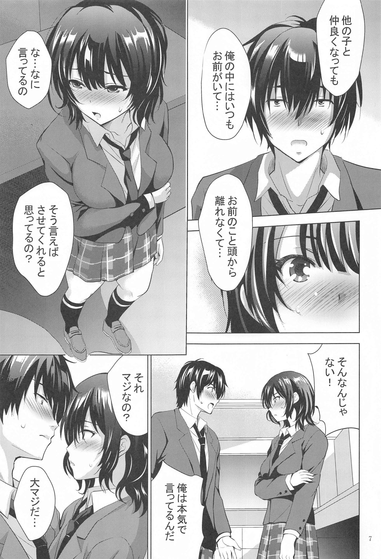 [スタジオBIG-X (ありのひろし)] MOUSOU THEATER67 (弱キャラ友崎くん)