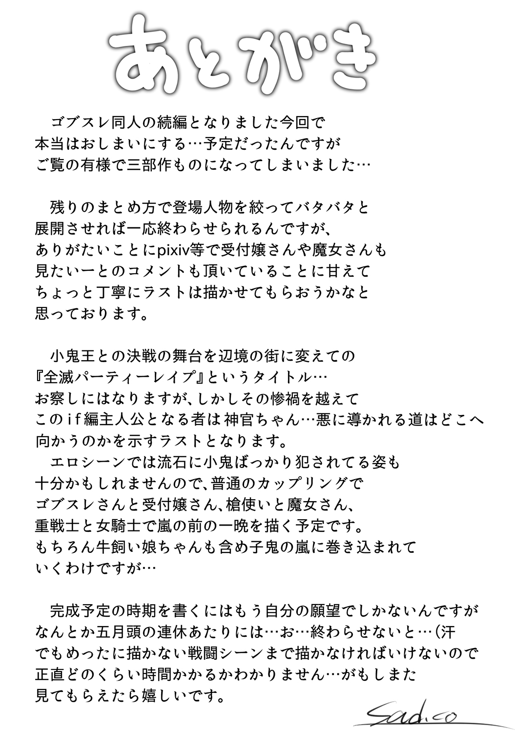 ぜんめつパーティー***** 2