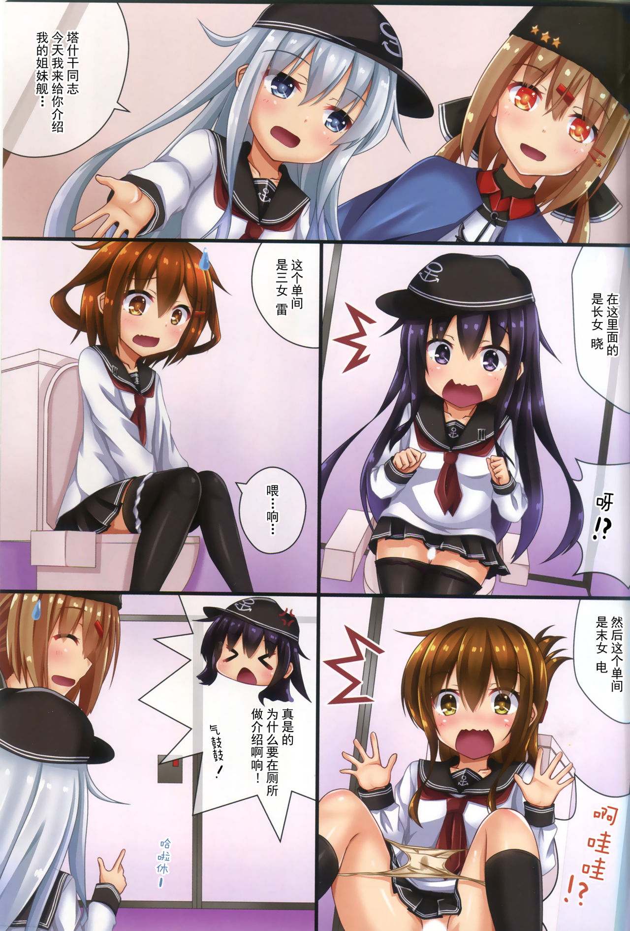 (C96) [こまったとまと(結城みやび)] だいろく!おトイレチャレンジ (艦隊これくしょん -艦これ-) [中国翻訳]