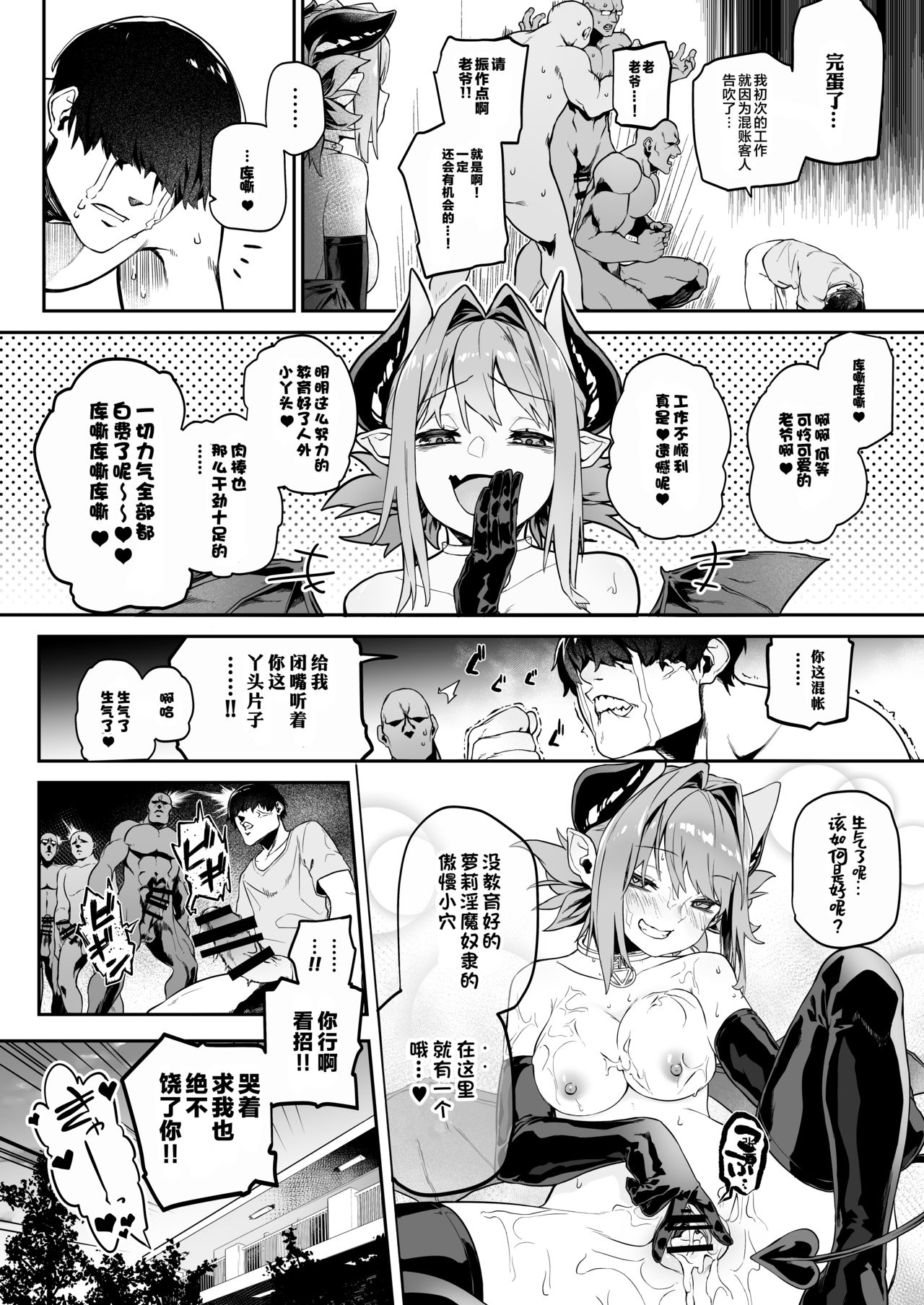 [淫楽とんぼ (臼歯カゲロウ)] 魅了計画 -ロリサキュバスはち〇ぽなんかに負けません!(?)- [中国翻訳] [DL版]