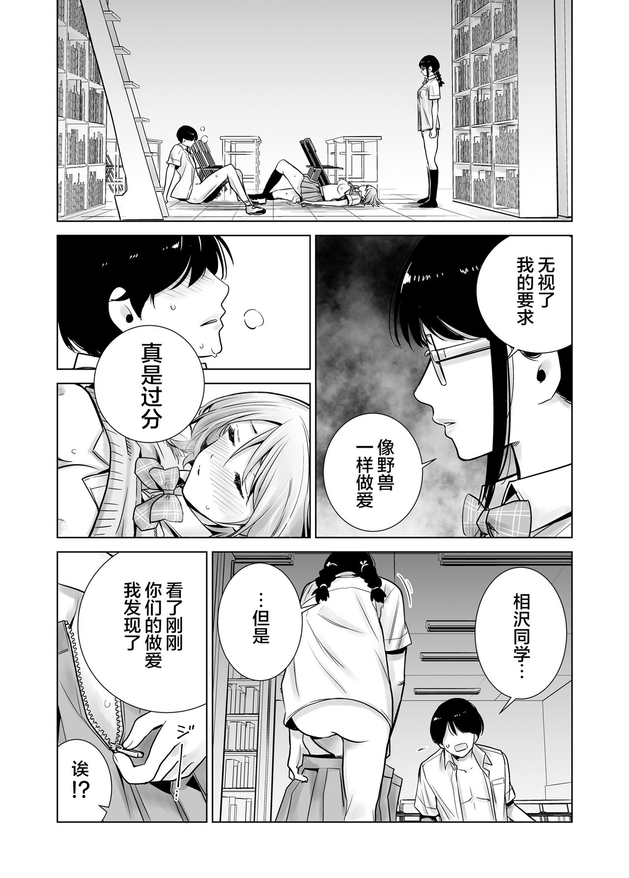 [たおるけっと] 初めて彼女ができたのに…2 [中国翻訳]