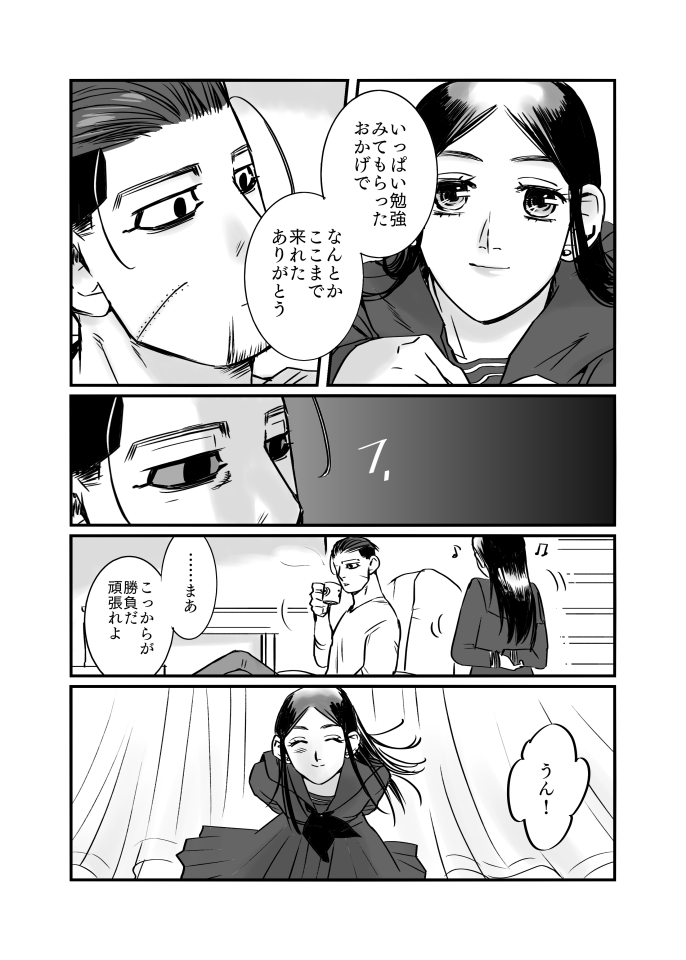 [桃缶] 尾リパLOVER番外編 #8 (ゴールデンカムイ)