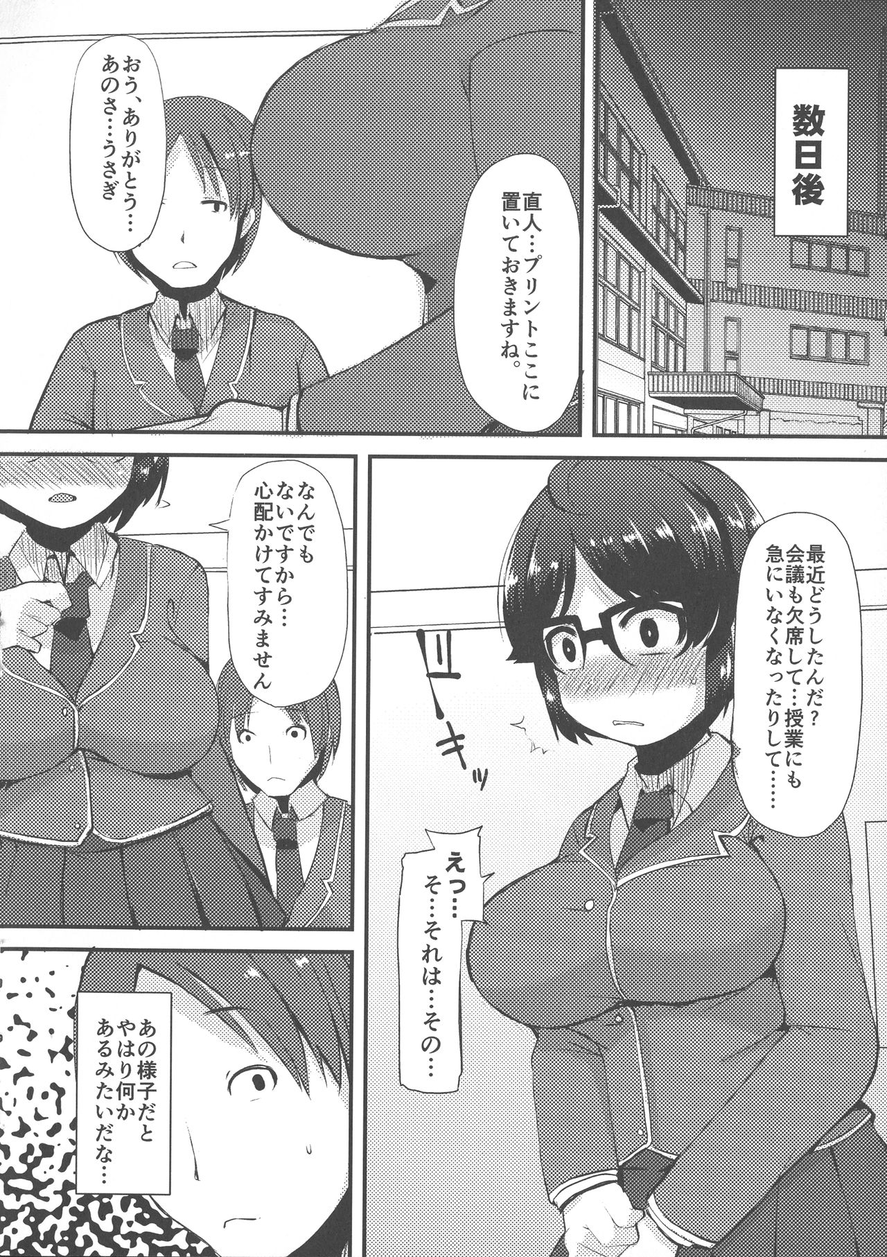 [リリスラウダ] 巨乳優等生～ドMの淫乱雌豚に大変身！